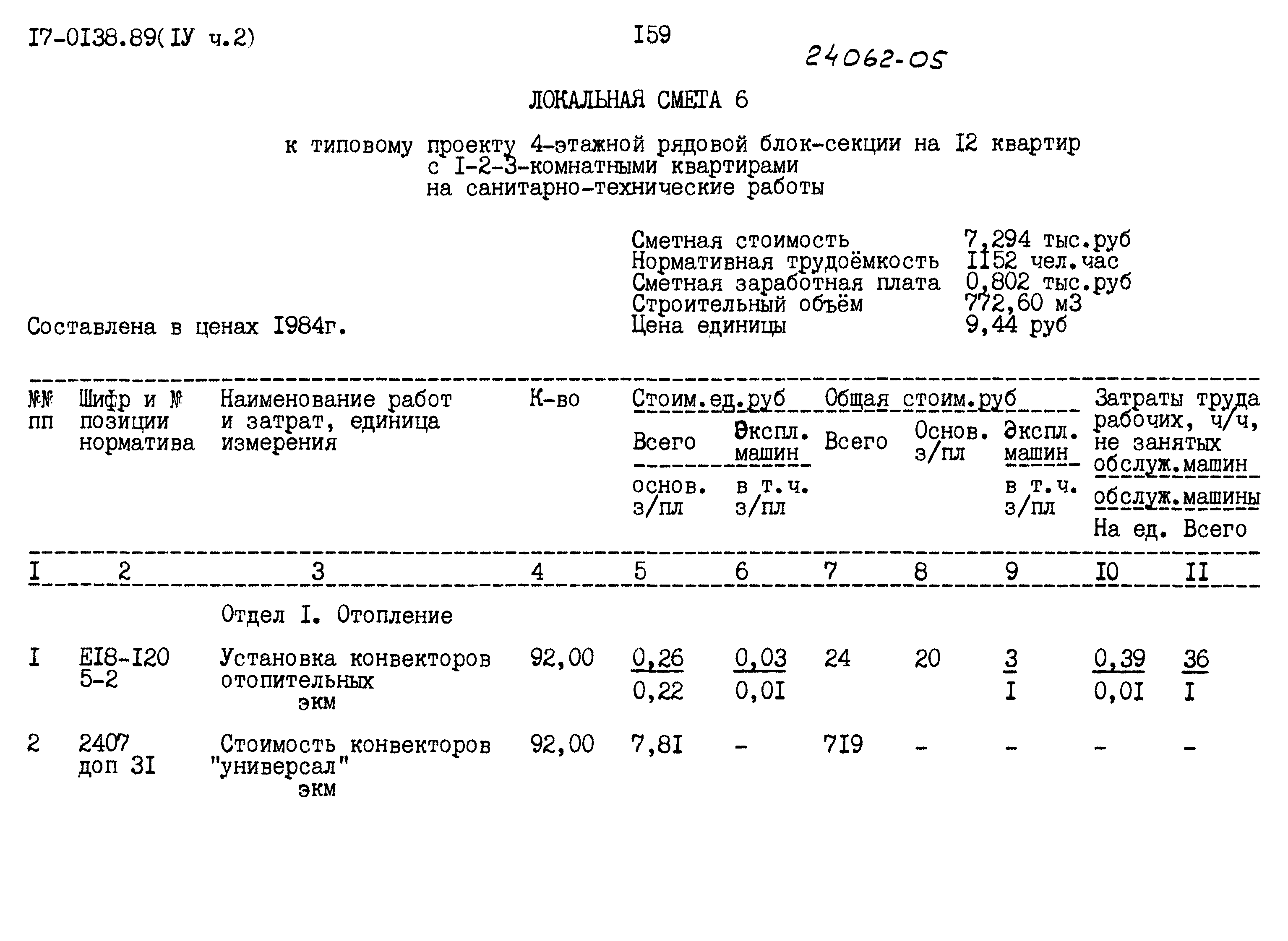 Типовой проект 17-0138.89