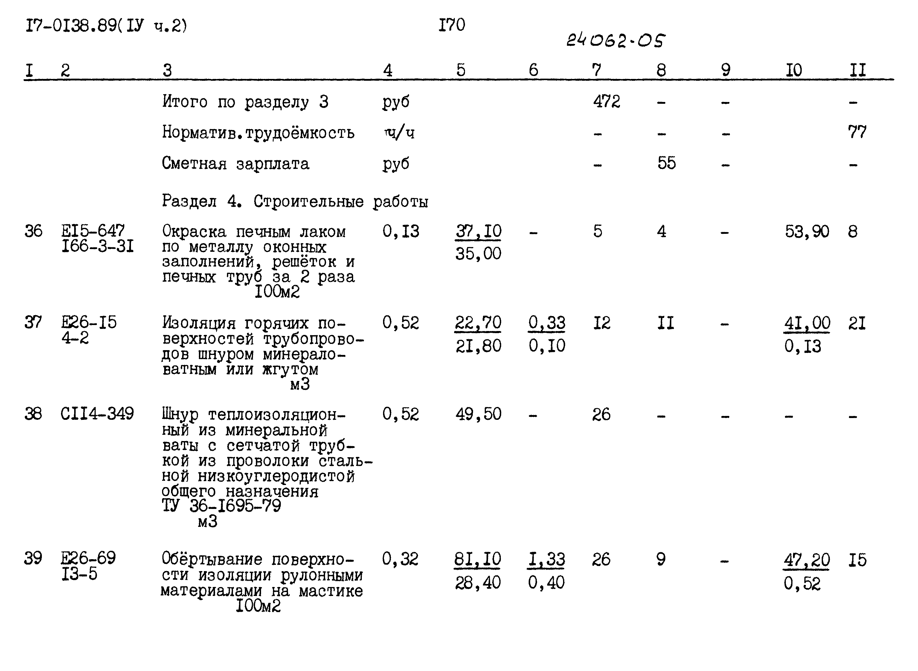 Типовой проект 17-0138.89