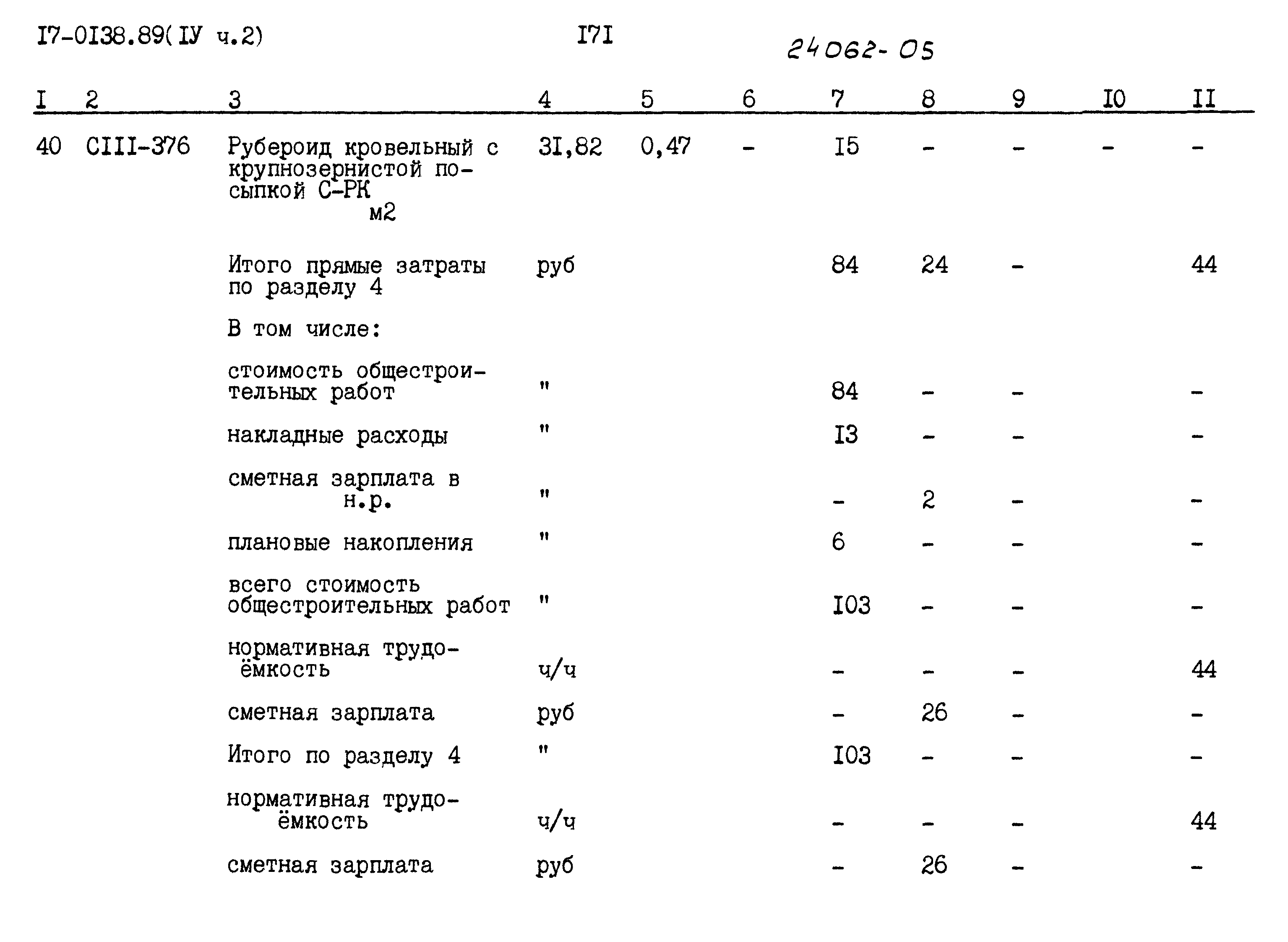 Типовой проект 17-0138.89