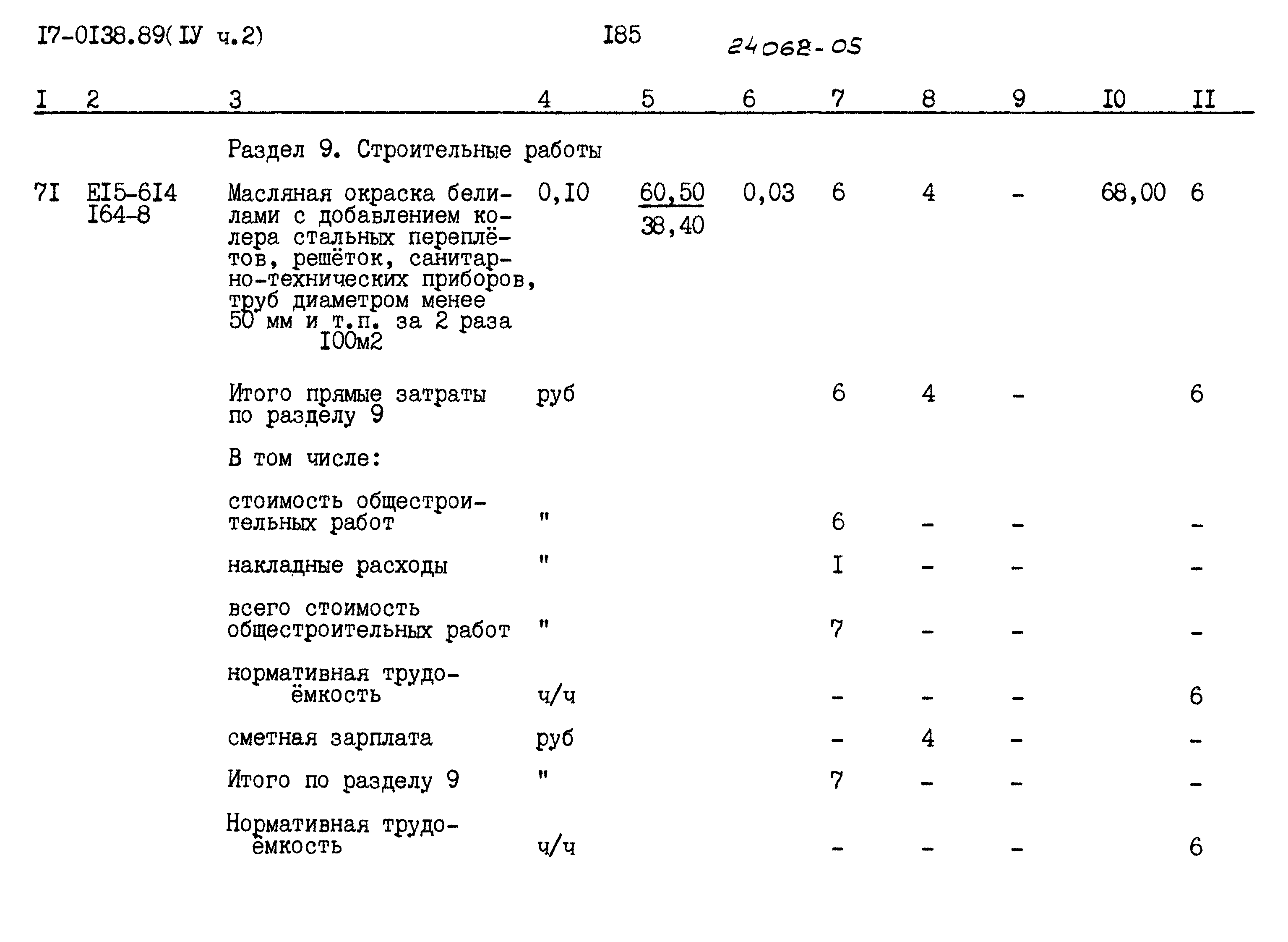 Типовой проект 17-0138.89