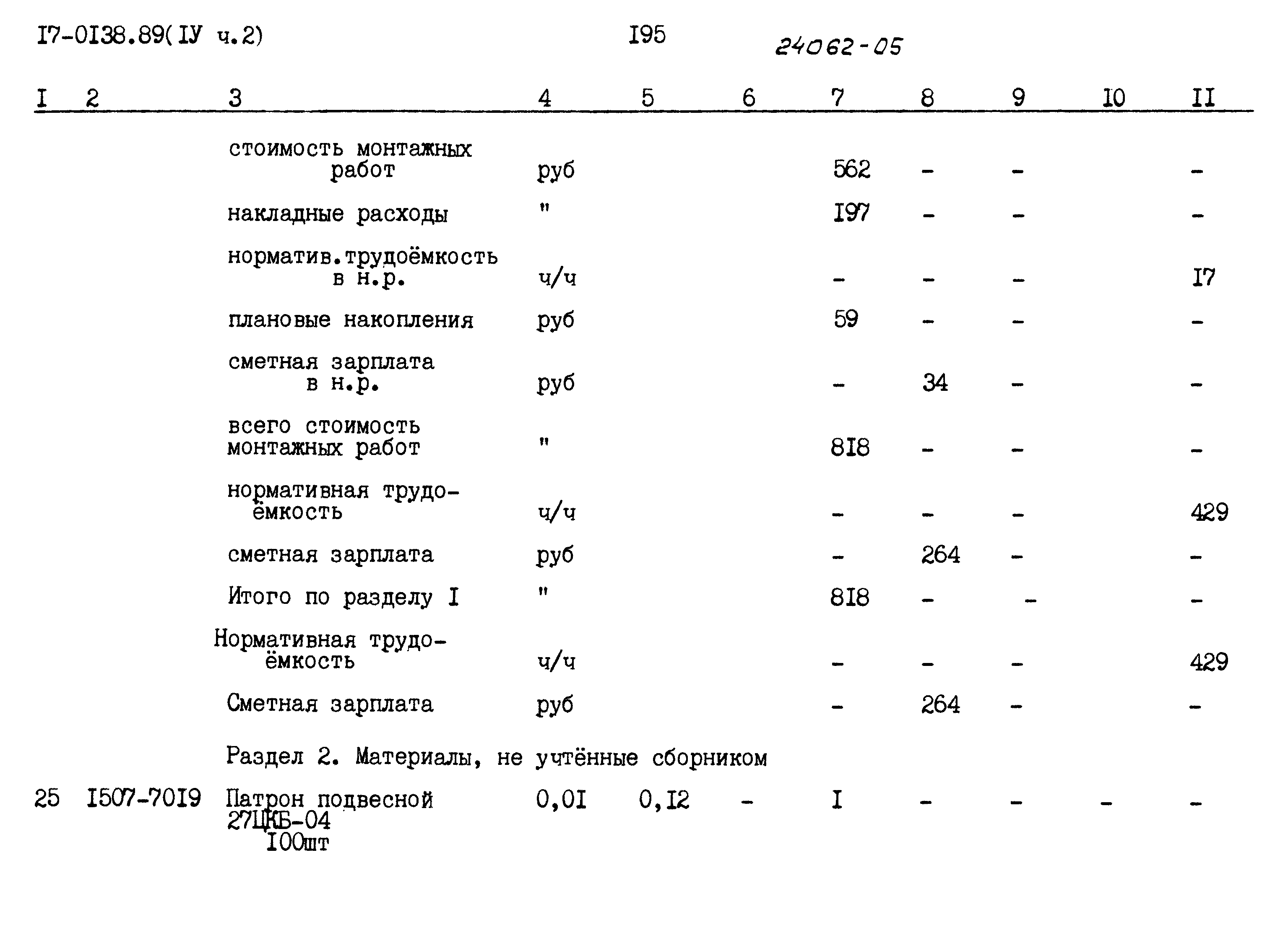 Типовой проект 17-0138.89