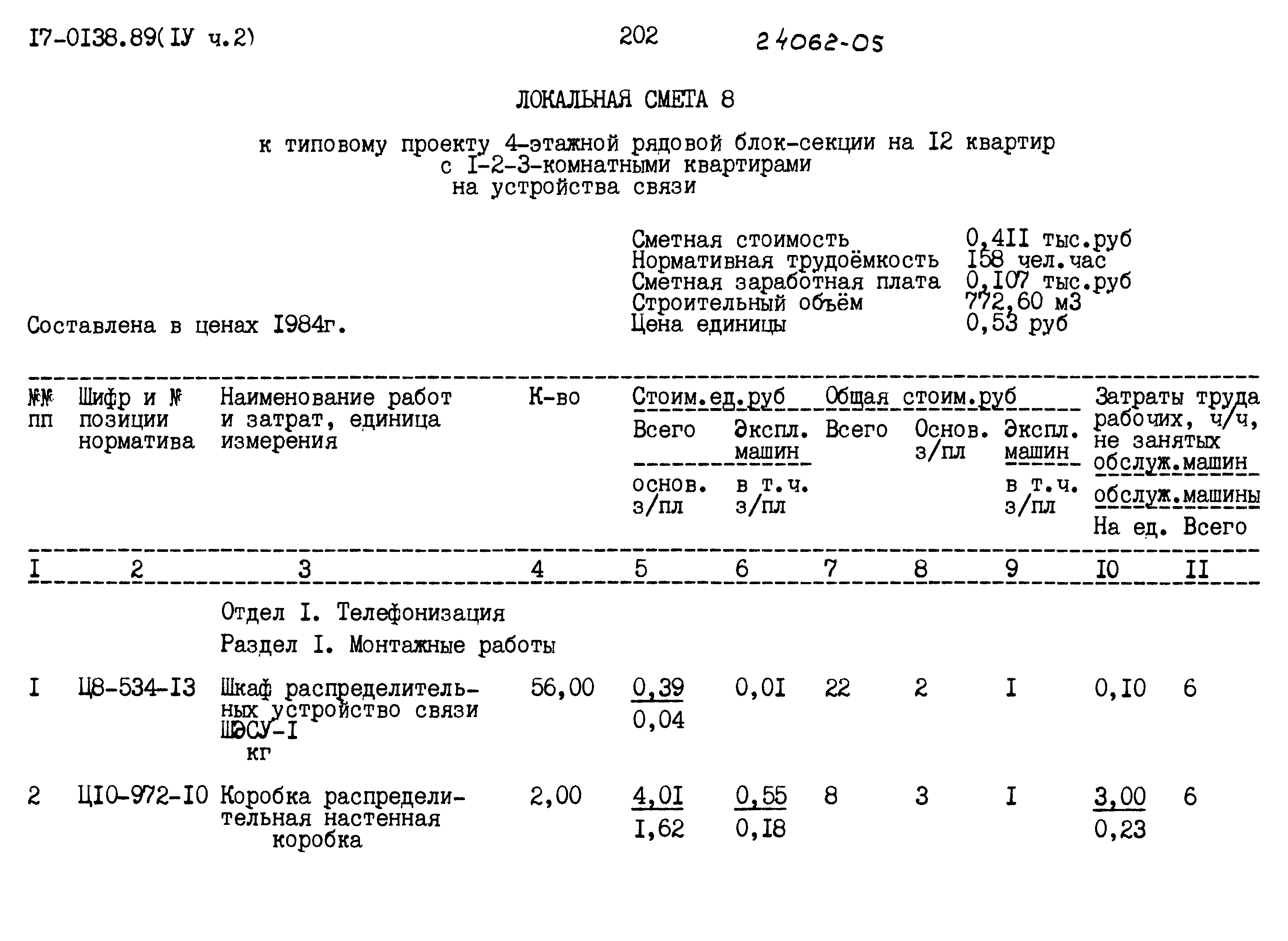 Типовой проект 17-0138.89