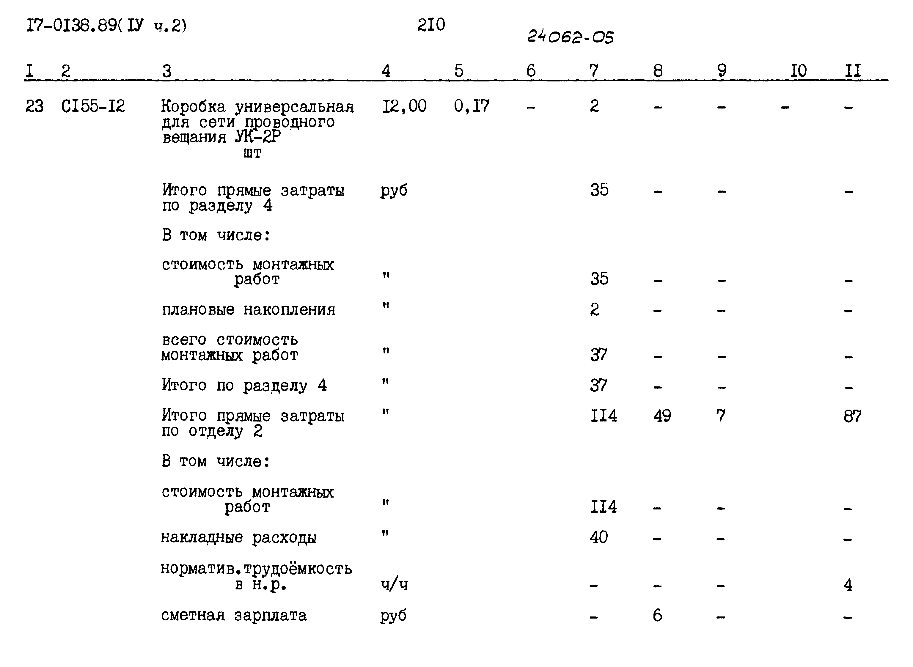 Типовой проект 17-0138.89