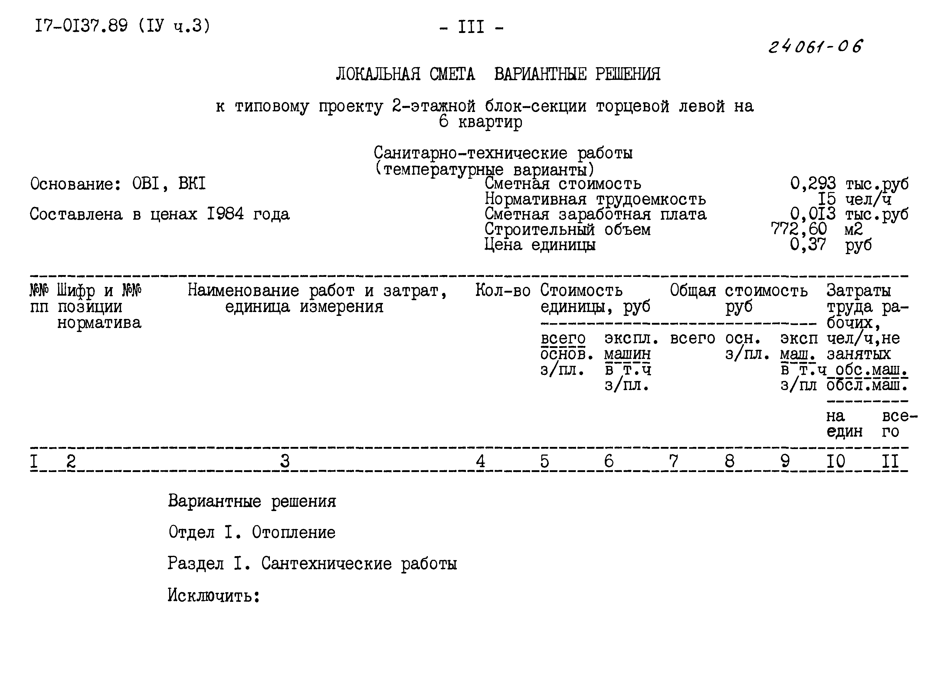 Типовой проект 17-0137.89