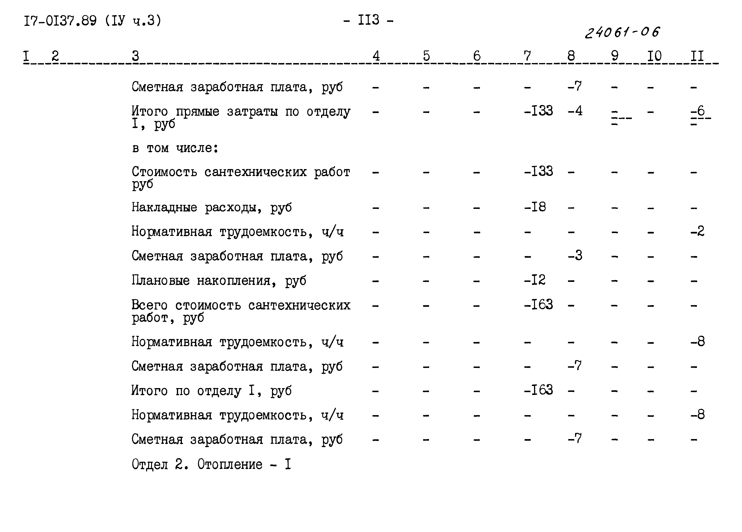 Типовой проект 17-0137.89