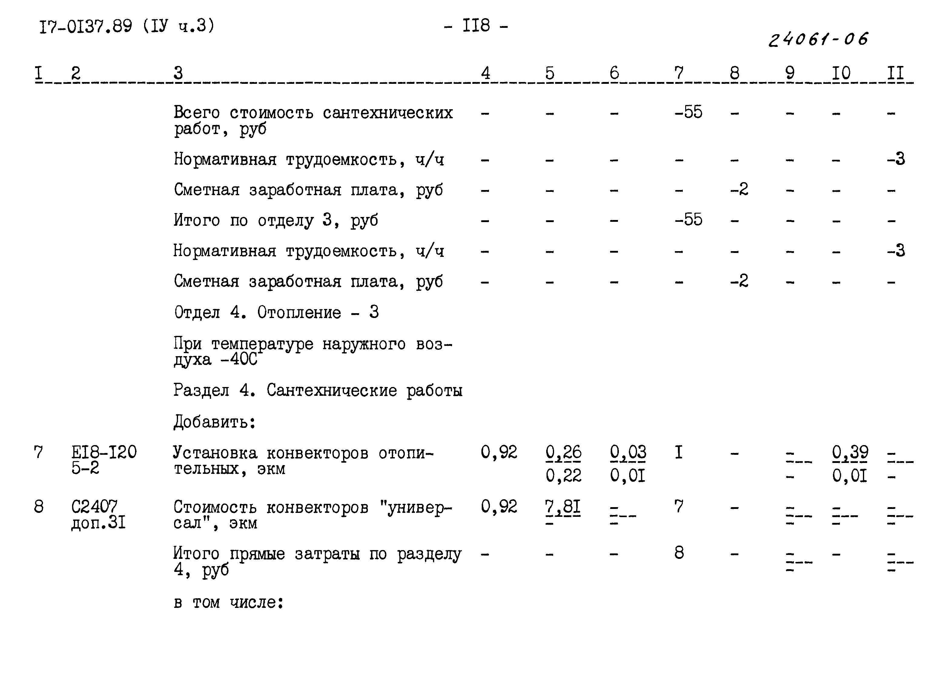 Типовой проект 17-0137.89