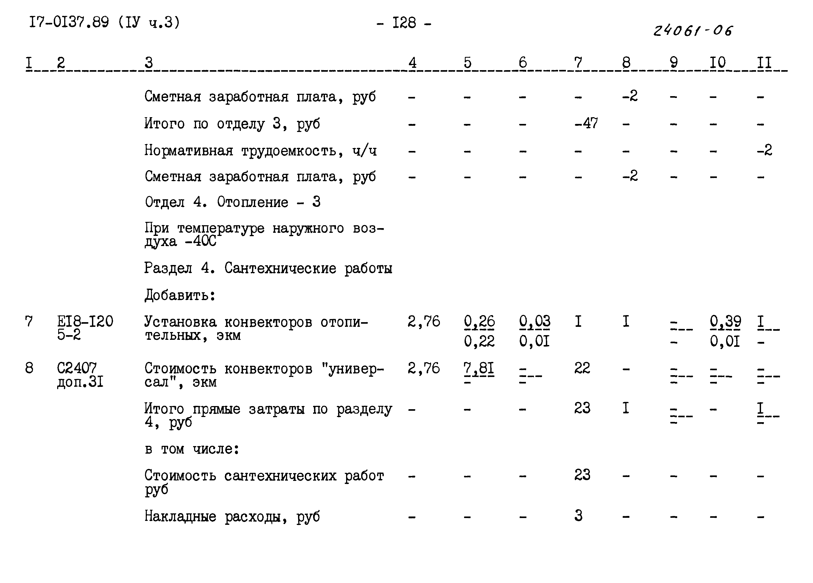 Типовой проект 17-0137.89