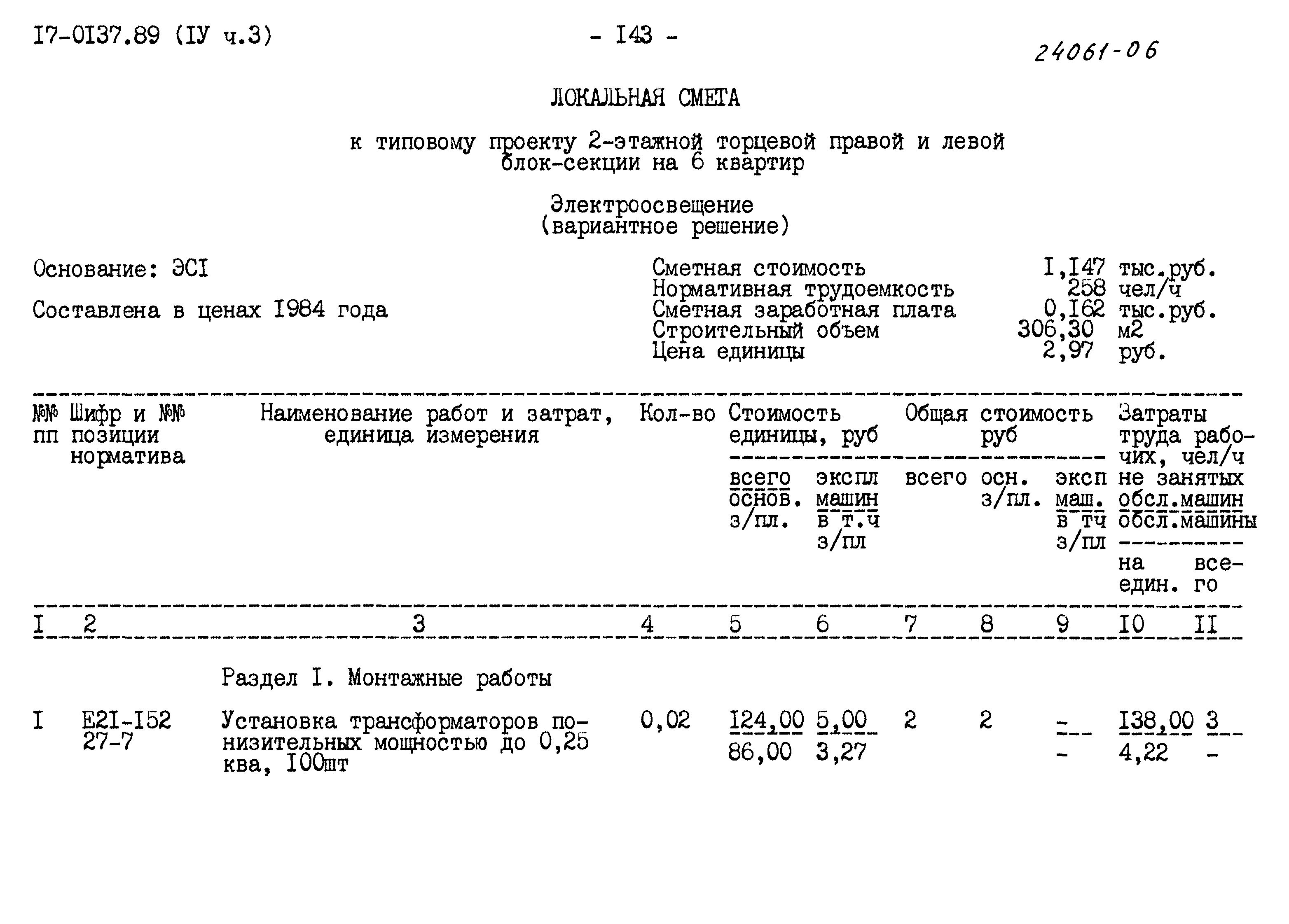 Типовой проект 17-0137.89