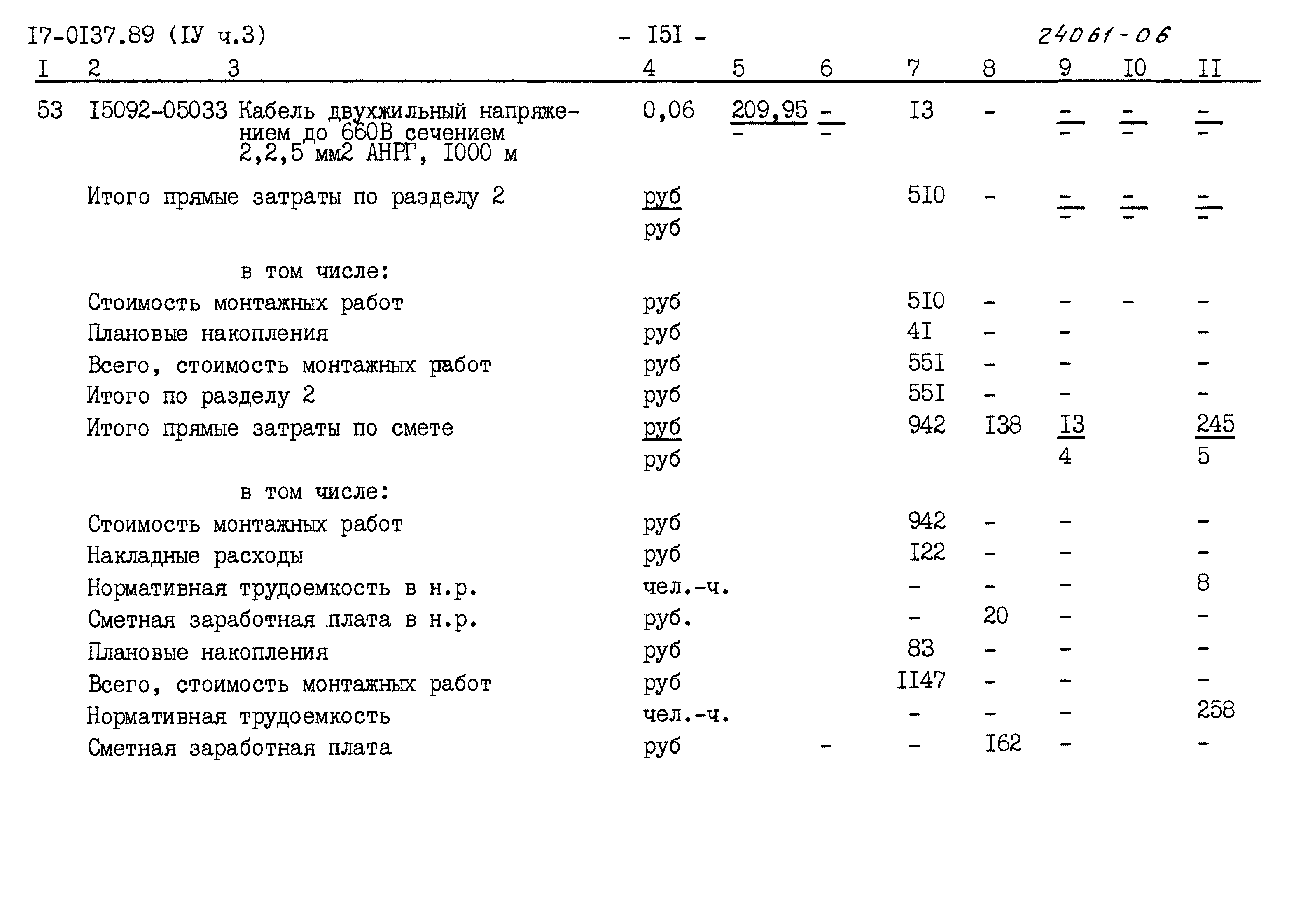 Типовой проект 17-0137.89