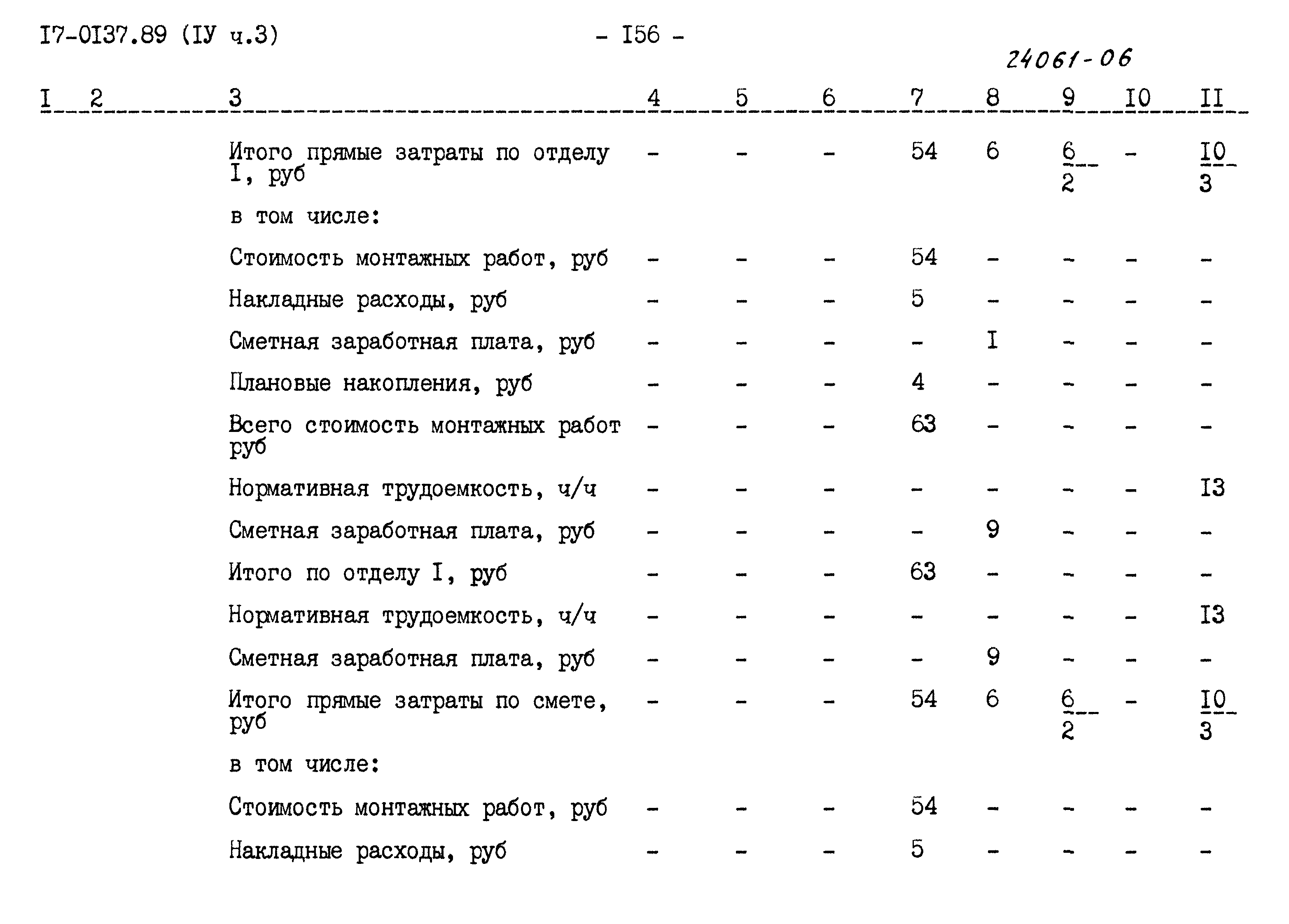 Типовой проект 17-0137.89