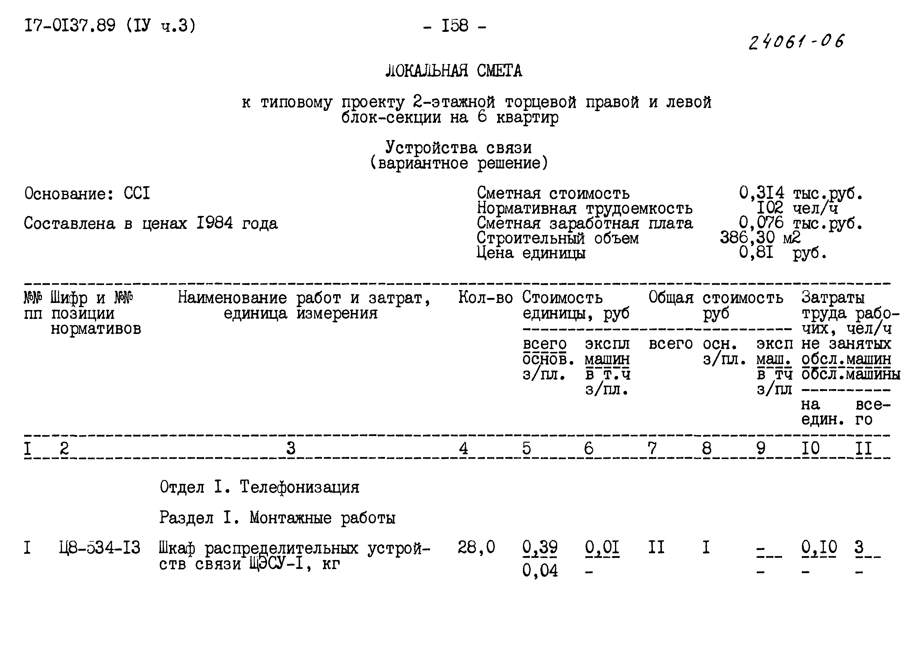 Типовой проект 17-0137.89