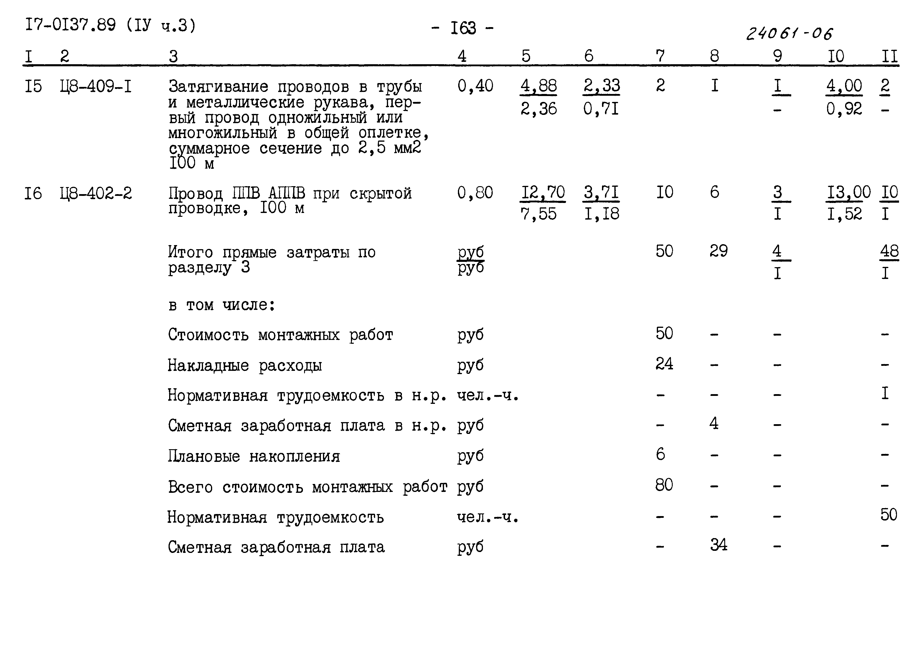 Типовой проект 17-0137.89