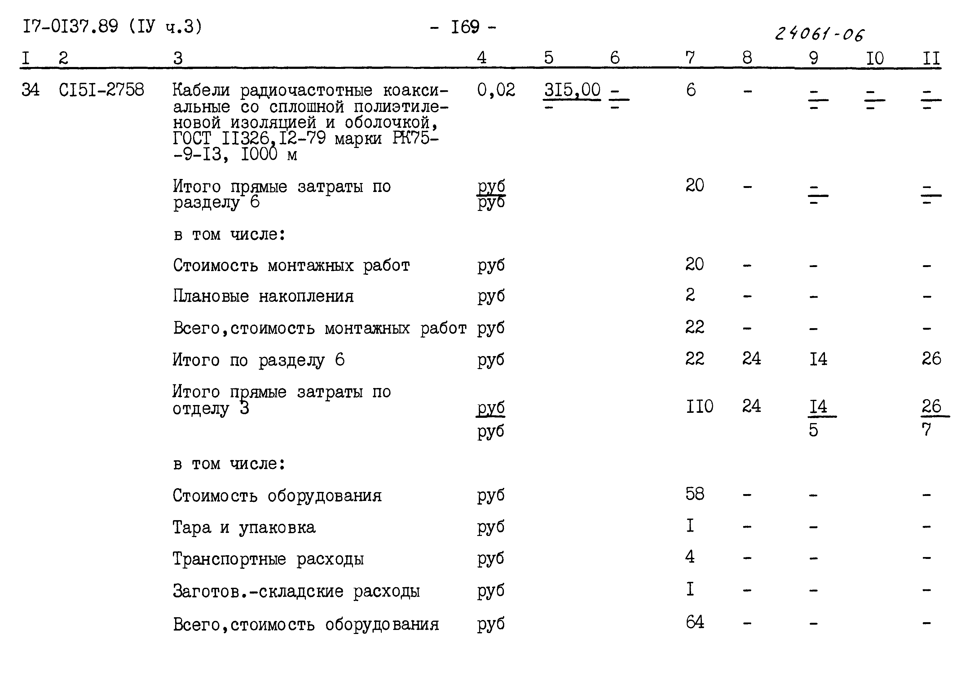 Типовой проект 17-0137.89