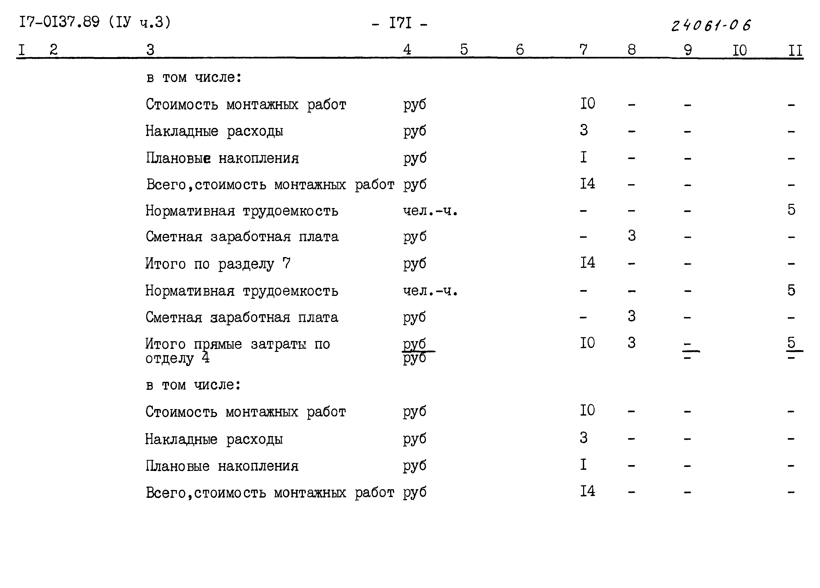 Типовой проект 17-0137.89