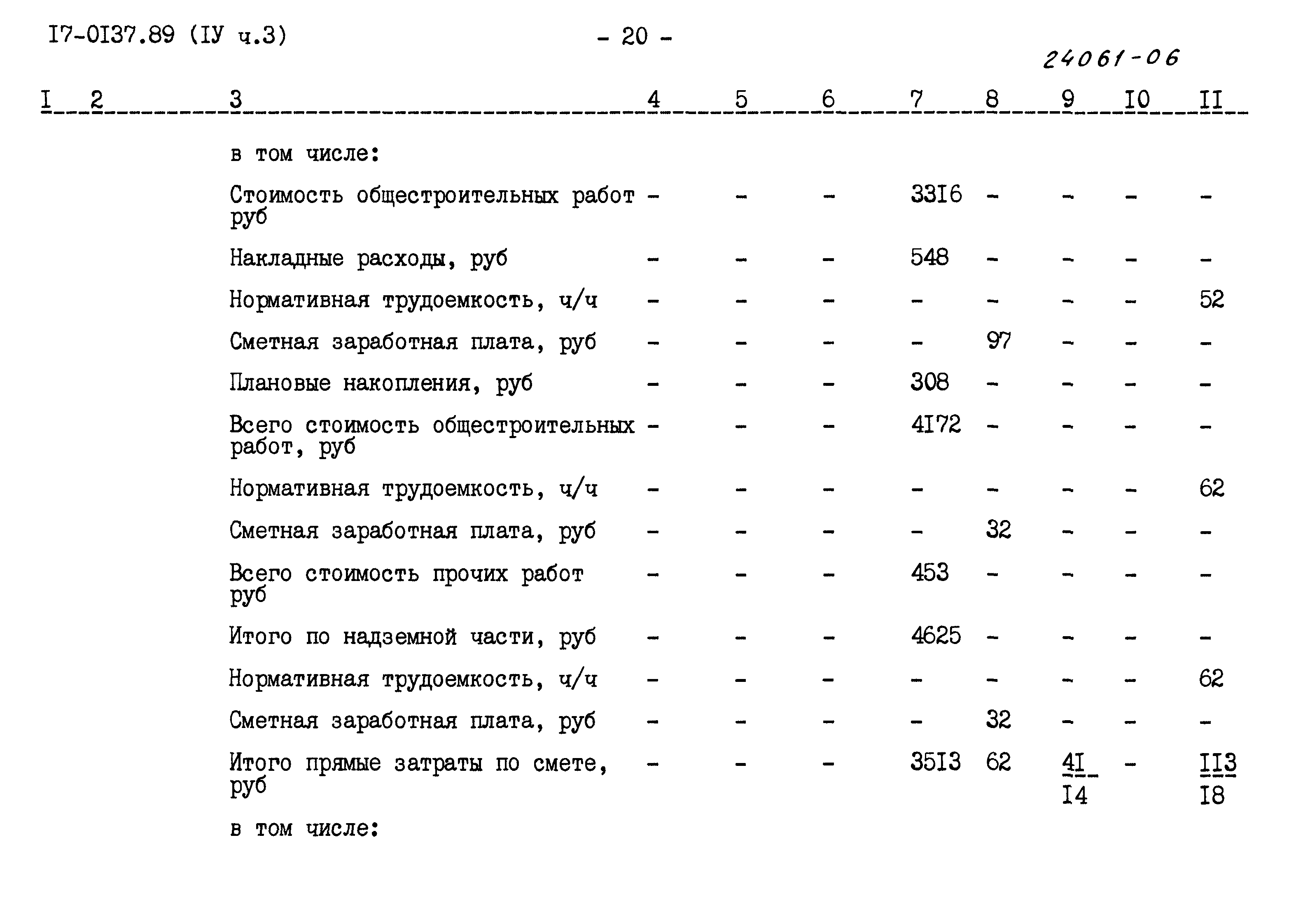 Типовой проект 17-0137.89