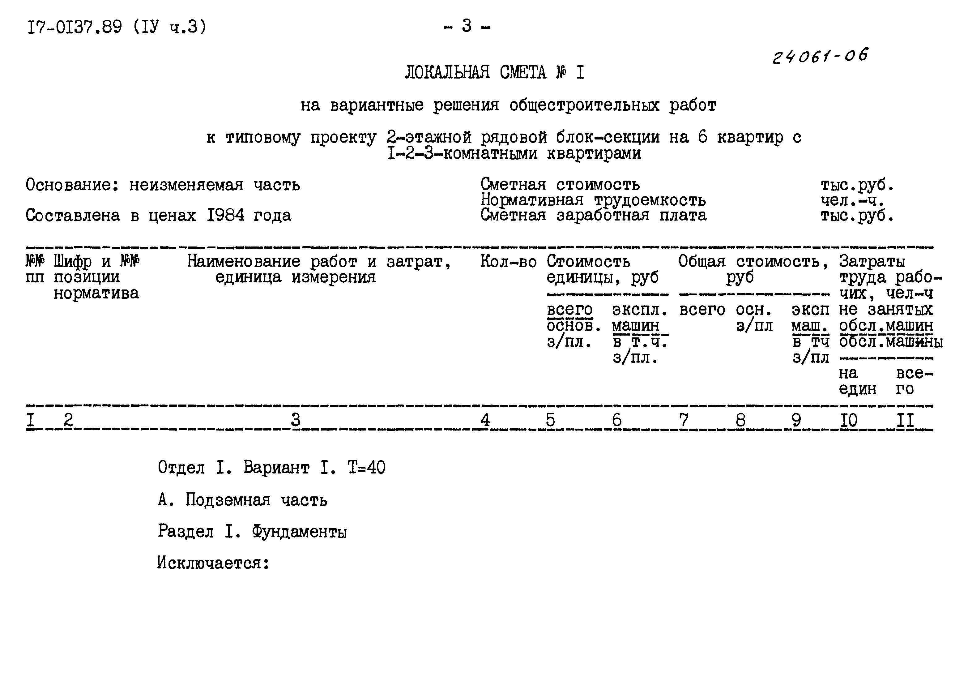 Типовой проект 17-0137.89