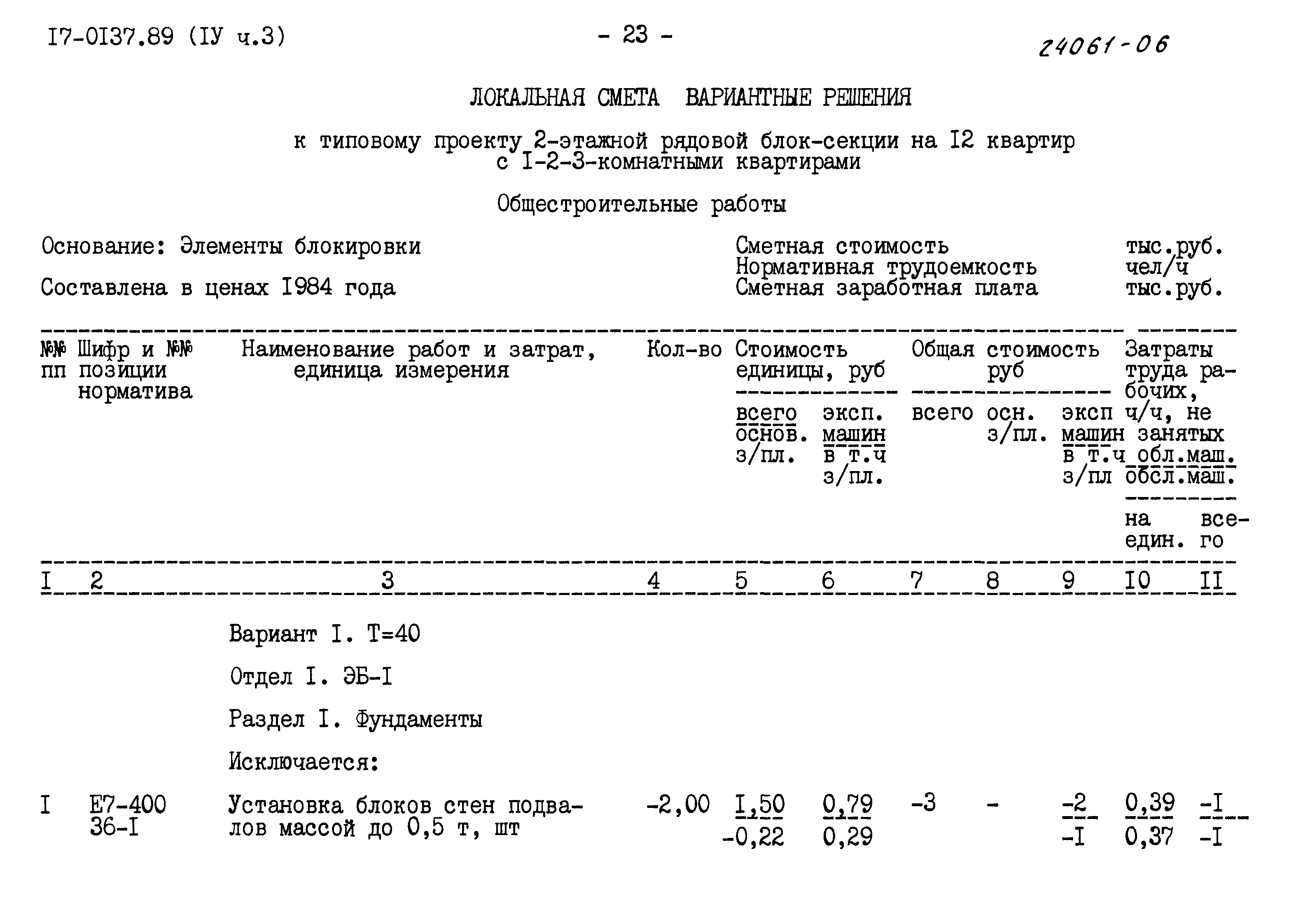 Типовой проект 17-0137.89