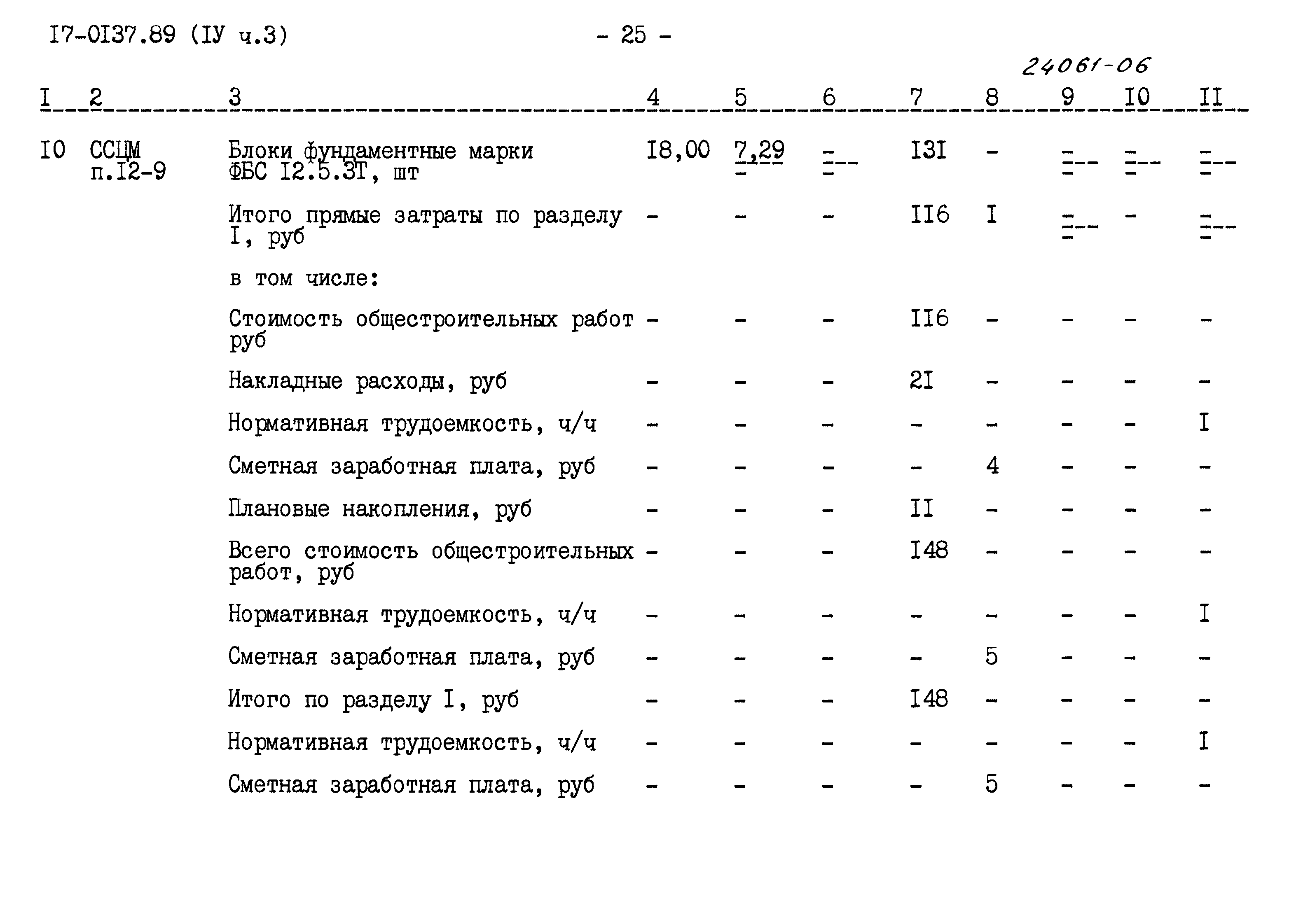 Типовой проект 17-0137.89