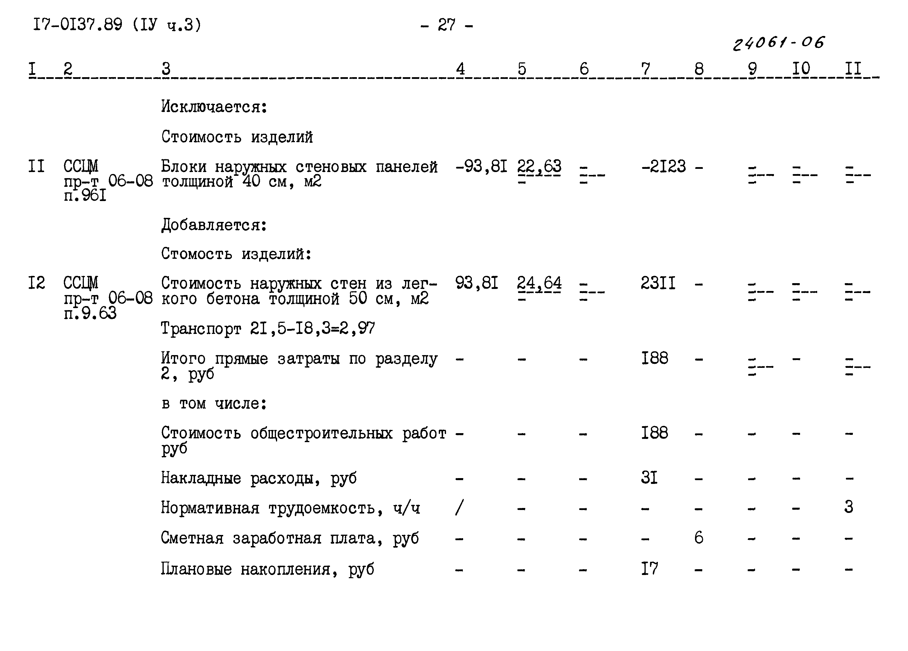 Типовой проект 17-0137.89