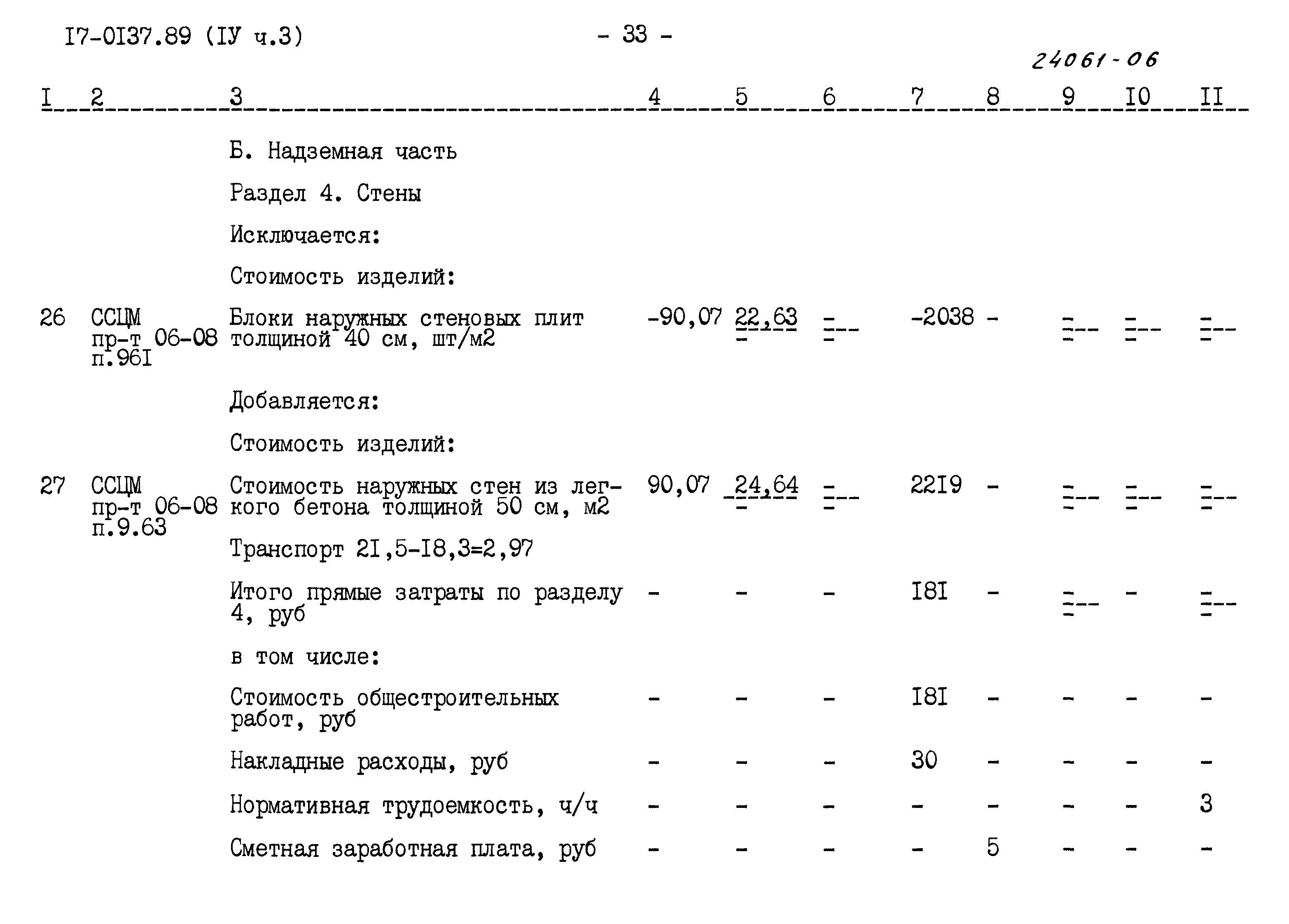 Типовой проект 17-0137.89