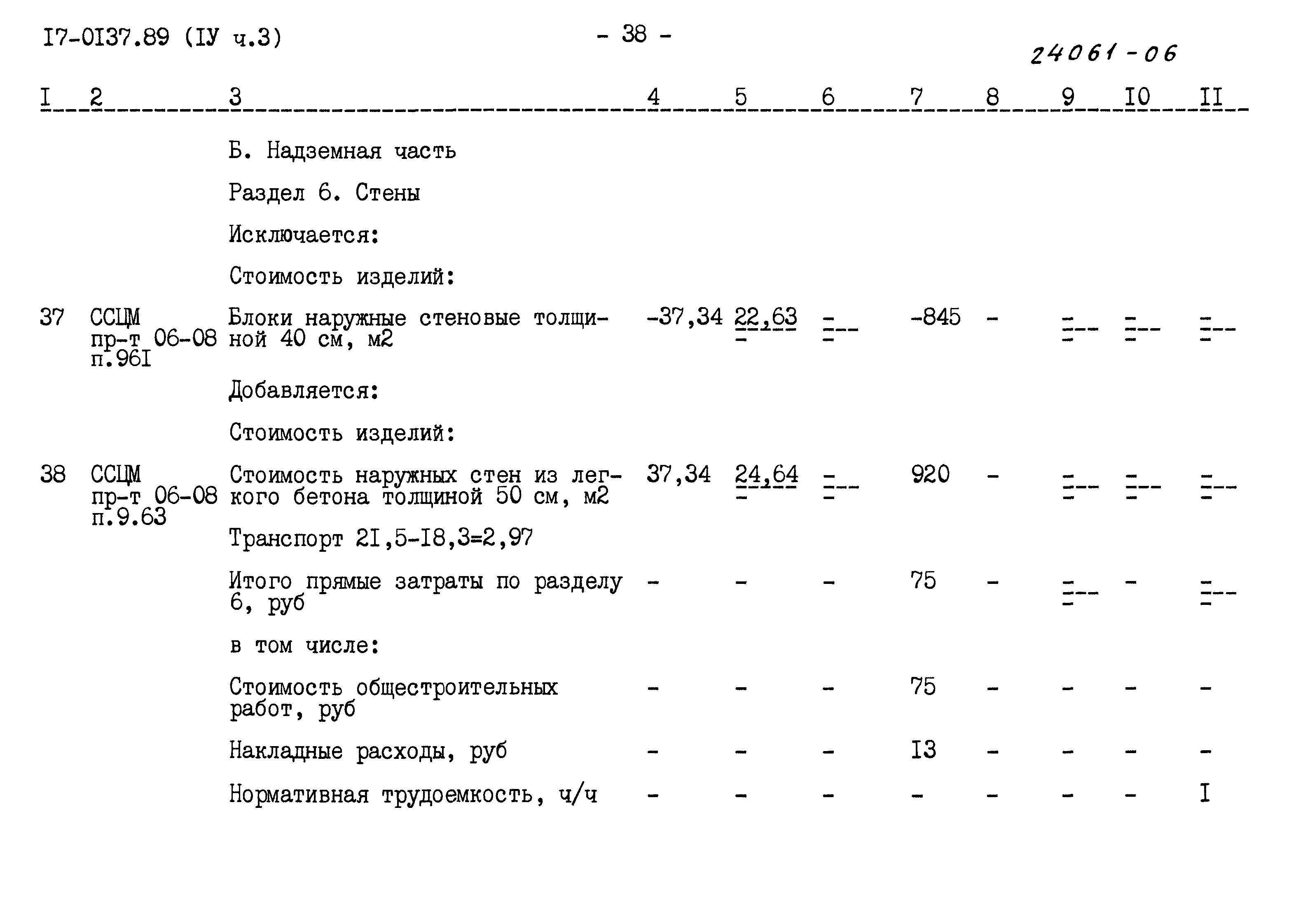 Типовой проект 17-0137.89