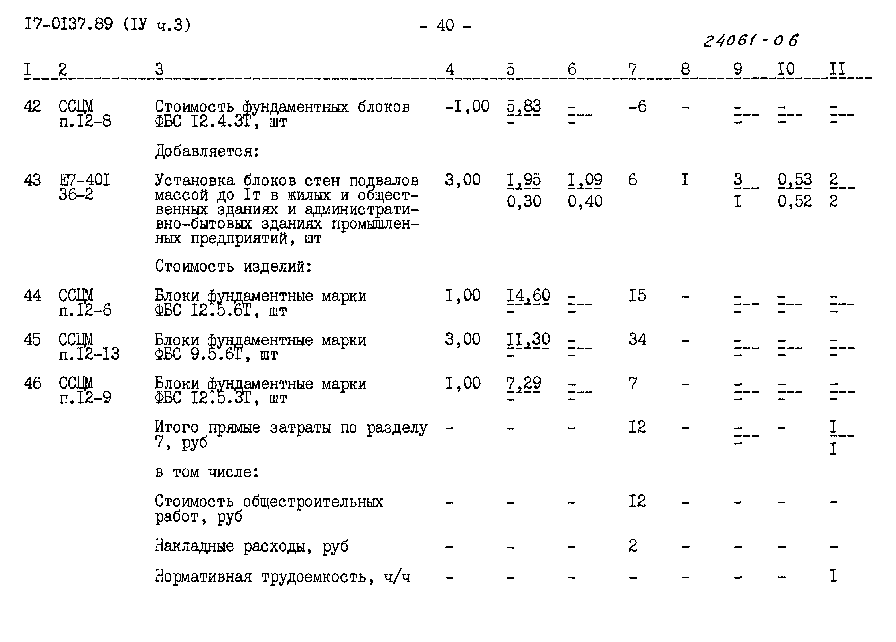 Типовой проект 17-0137.89