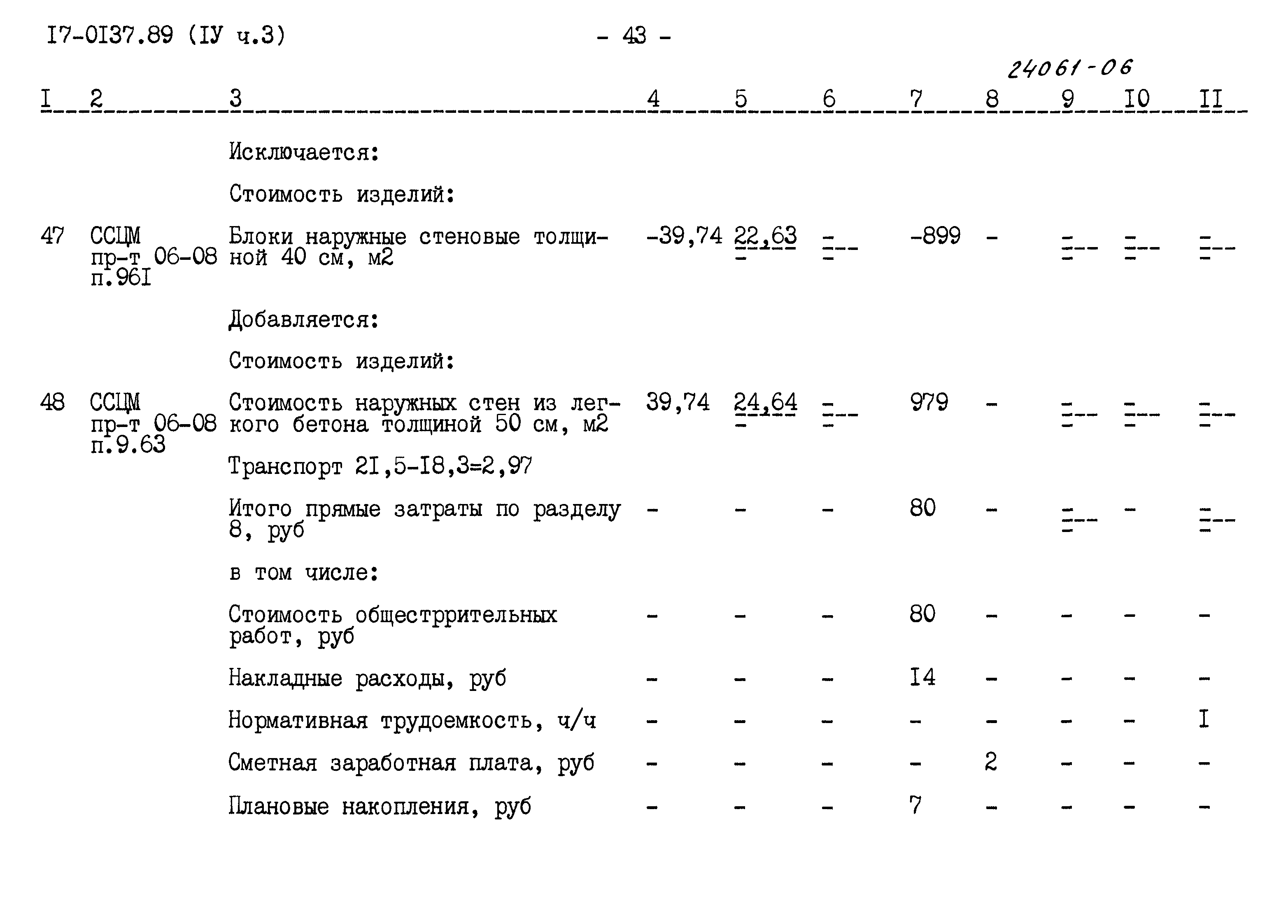 Типовой проект 17-0137.89