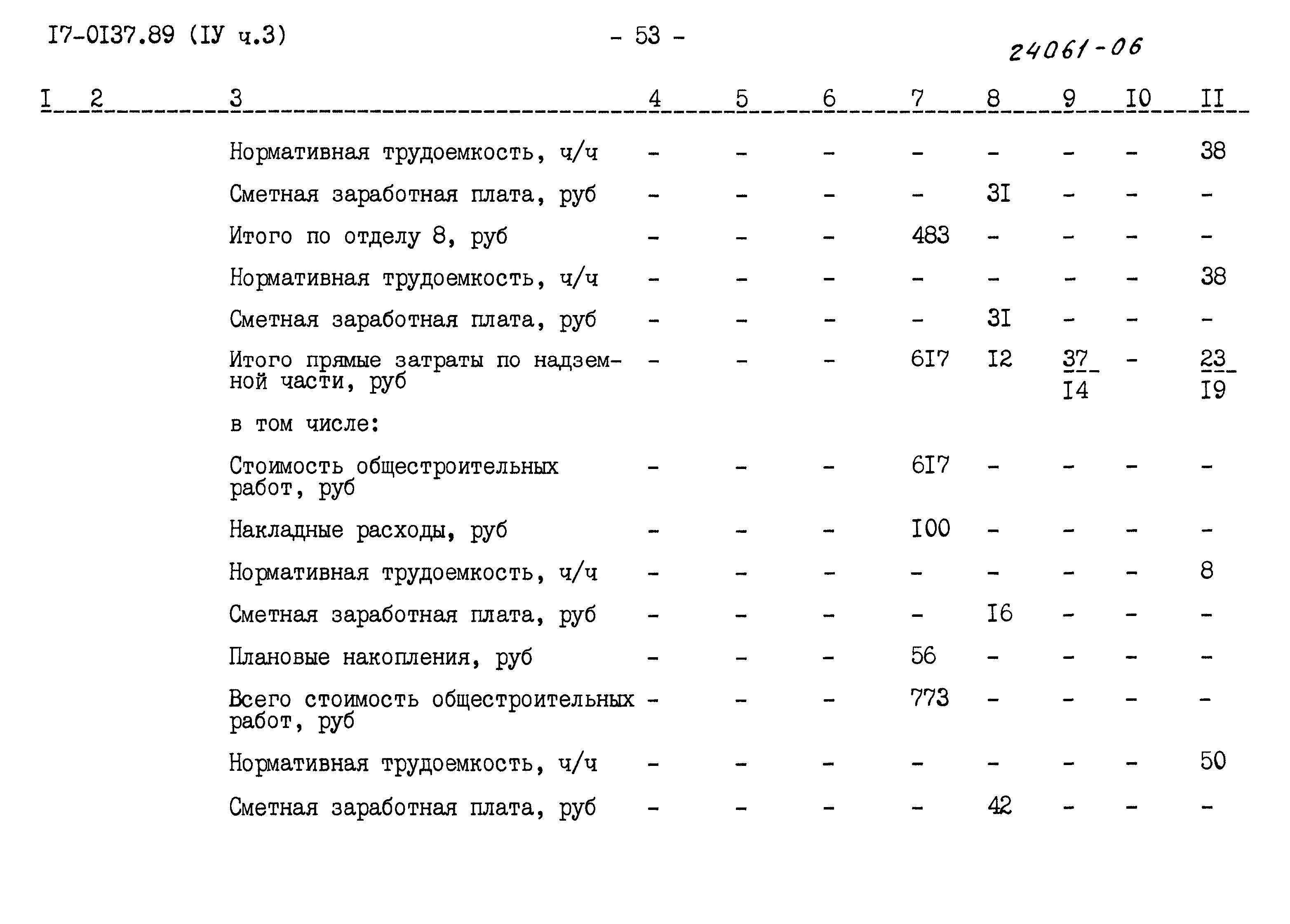 Типовой проект 17-0137.89