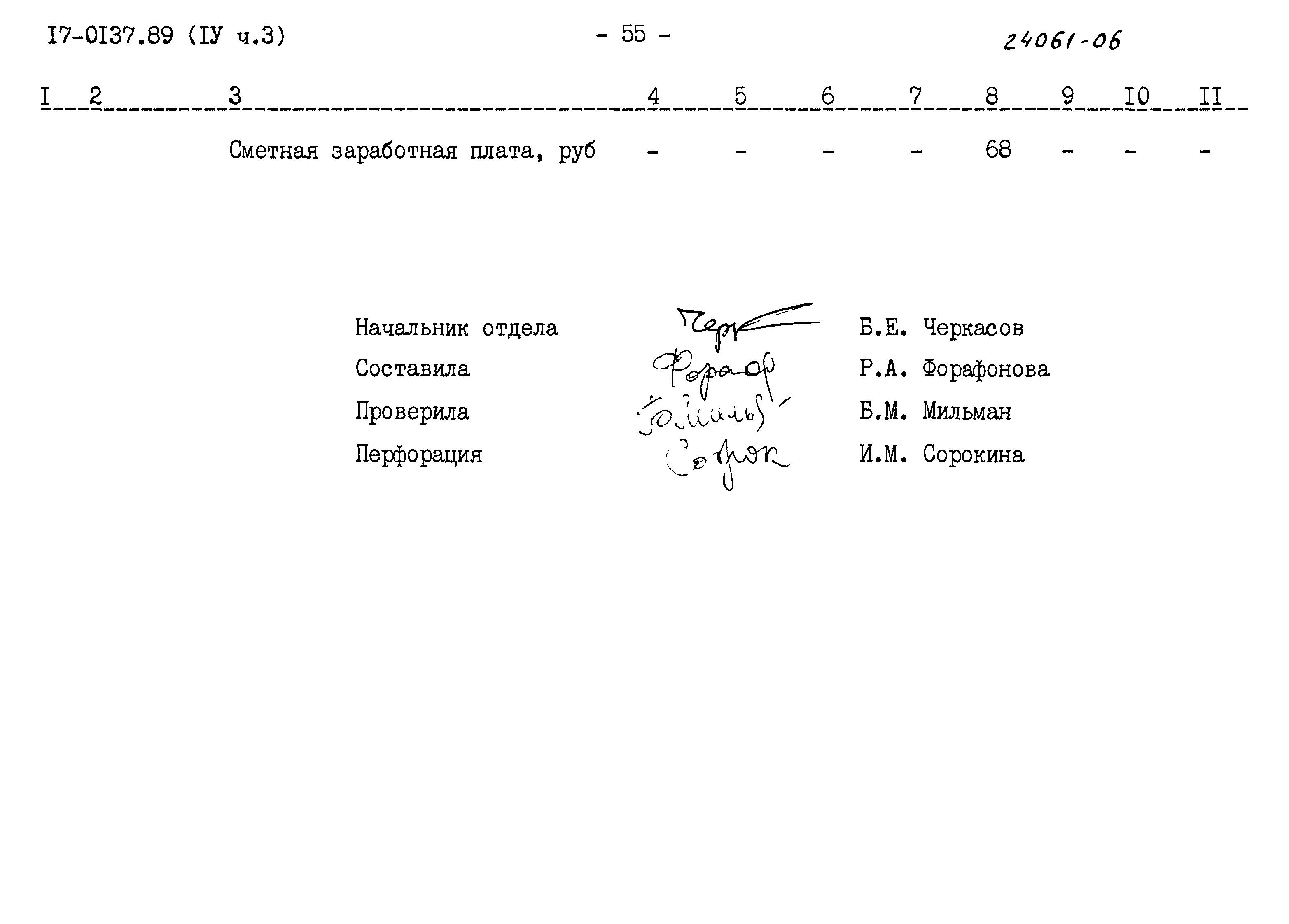 Типовой проект 17-0137.89