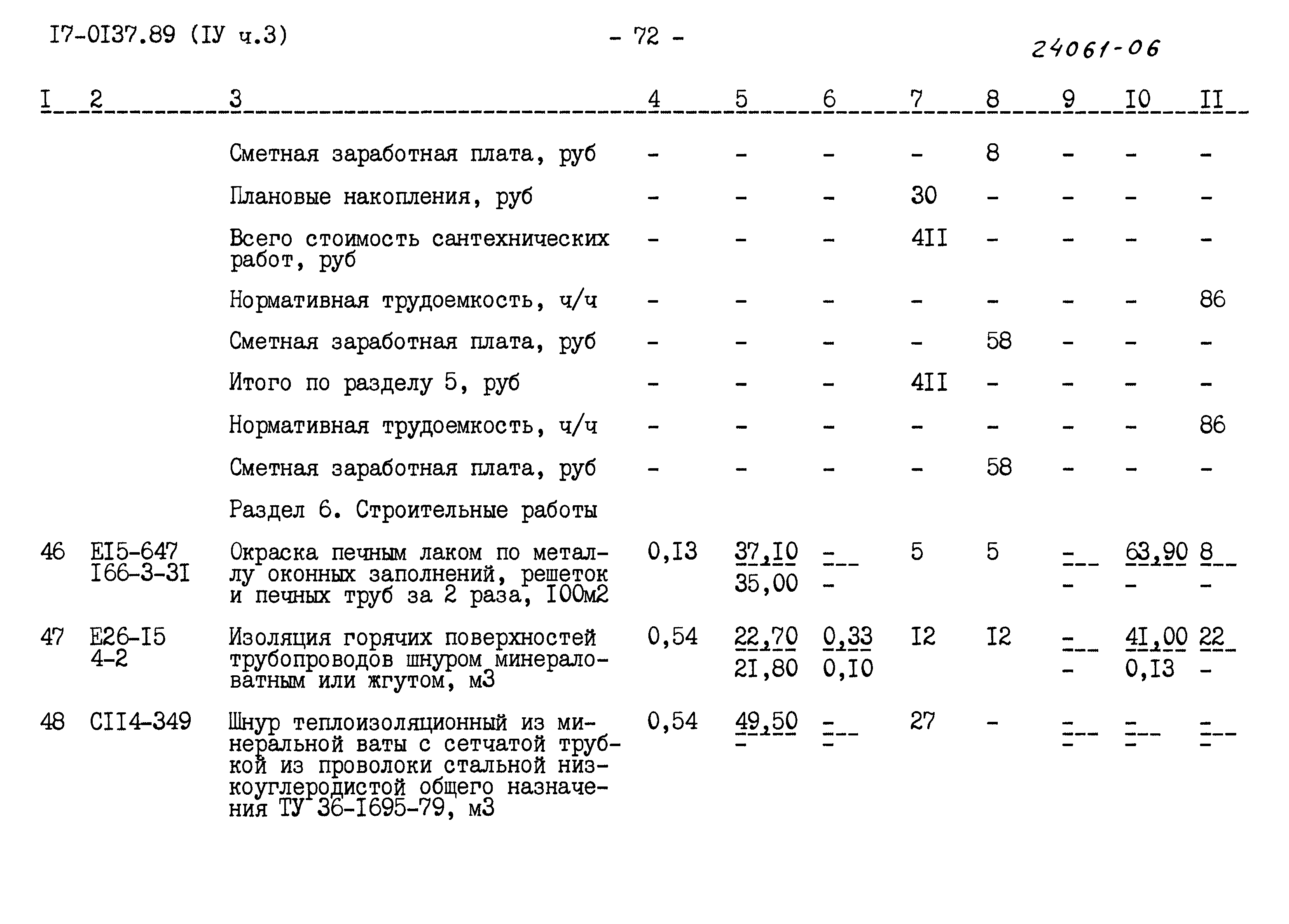 Типовой проект 17-0137.89