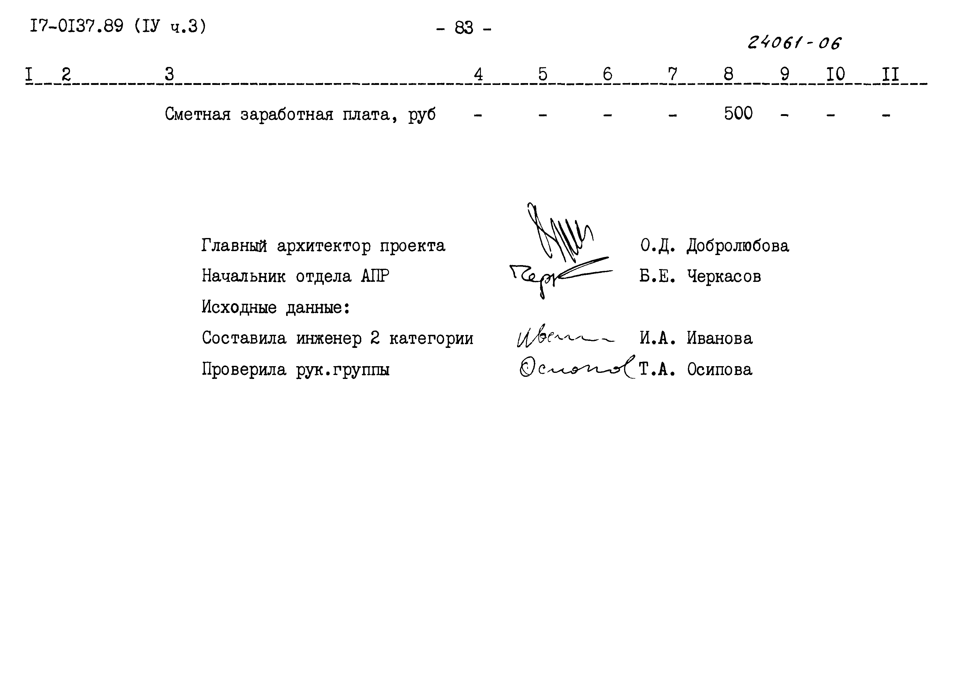 Типовой проект 17-0137.89