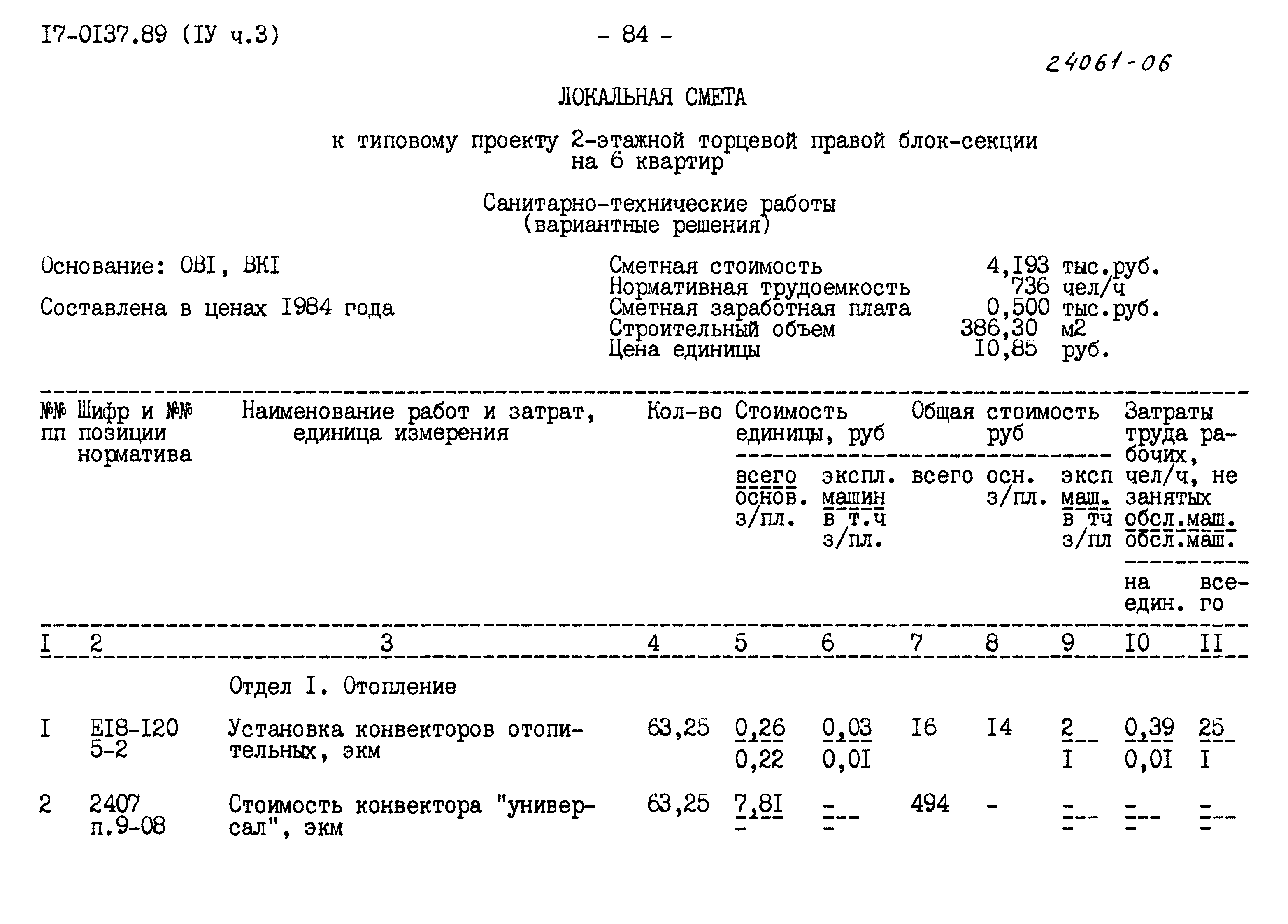 Типовой проект 17-0137.89