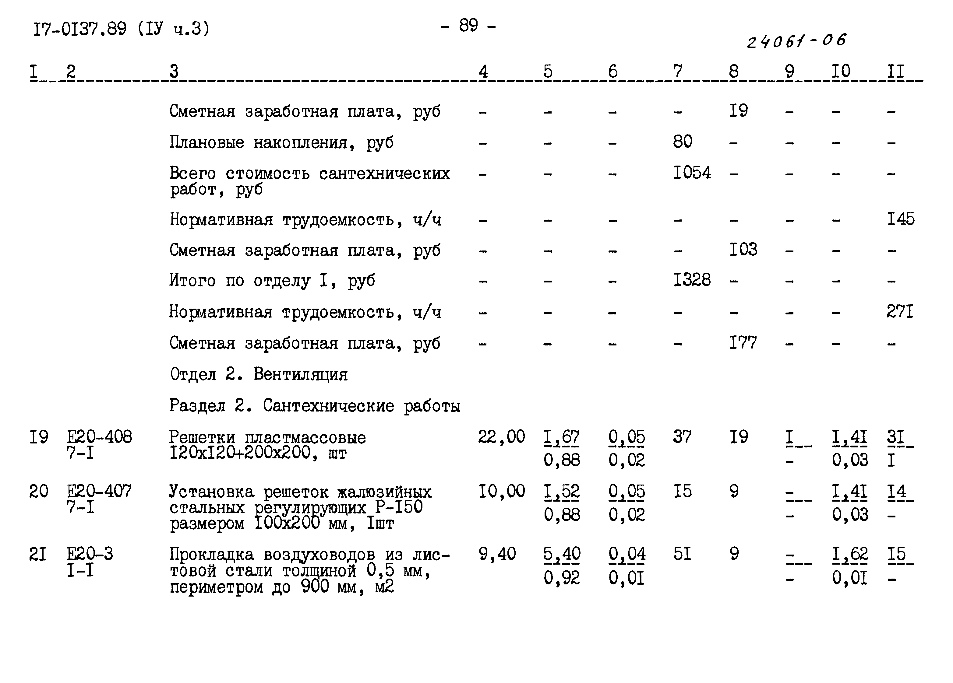 Типовой проект 17-0137.89