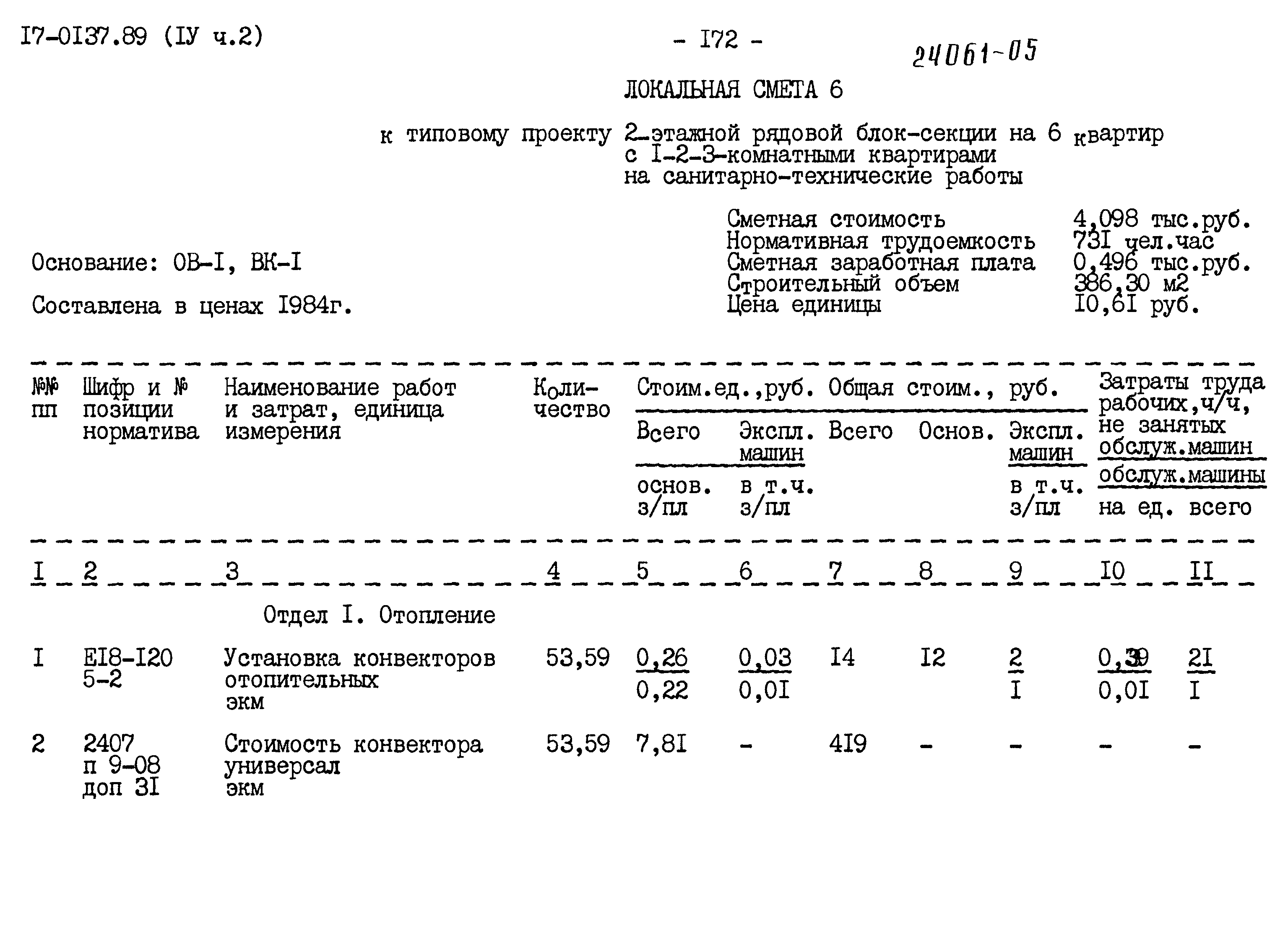 Типовой проект 17-0137.89