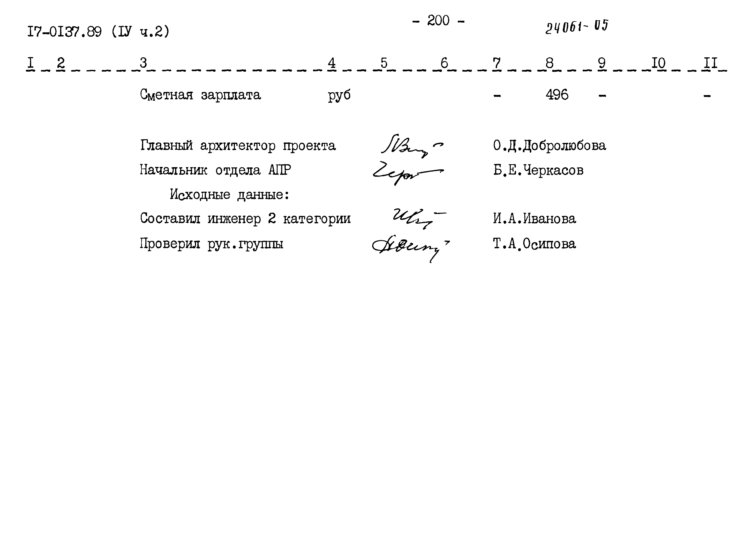 Типовой проект 17-0137.89