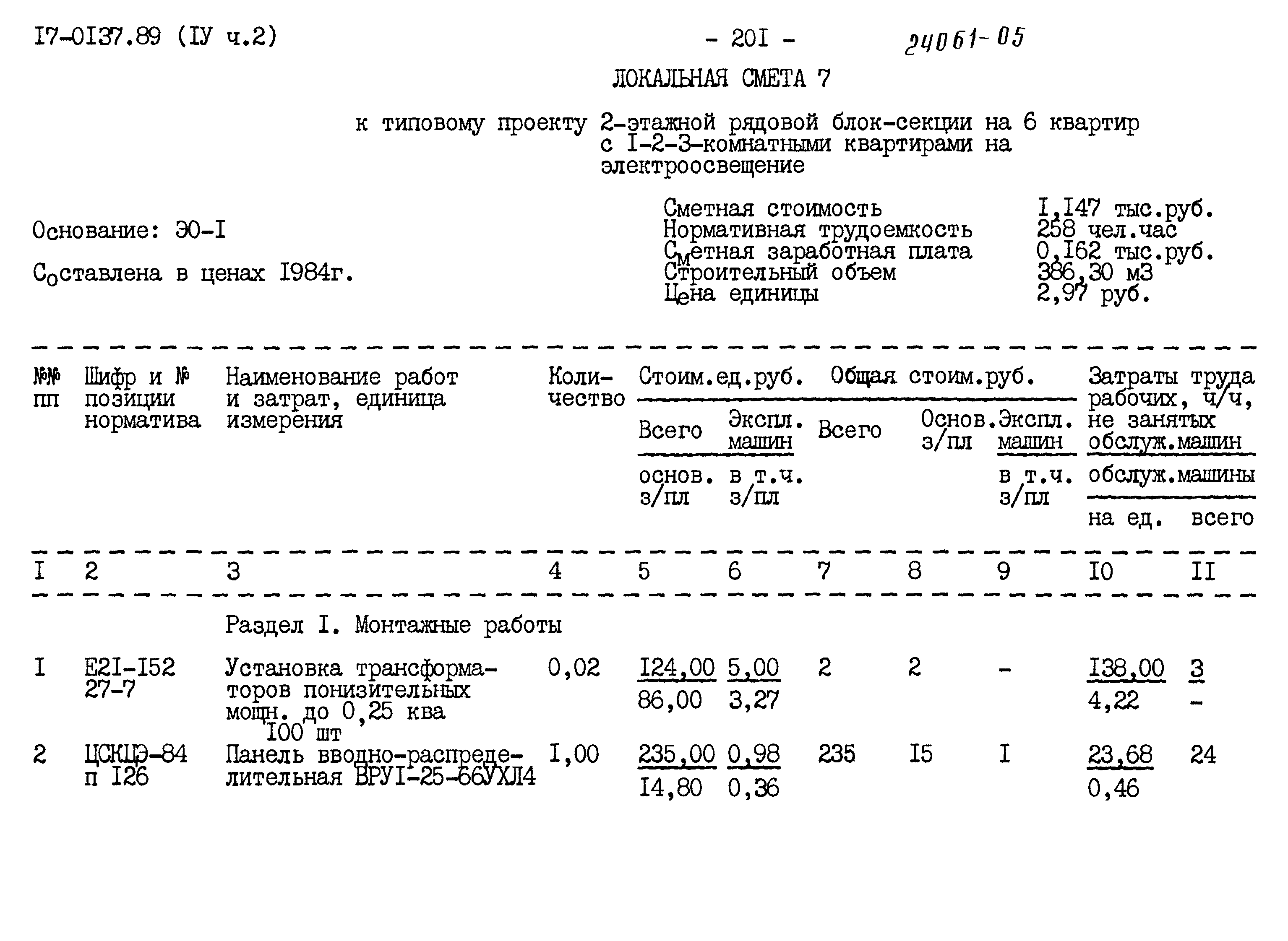 Типовой проект 17-0137.89