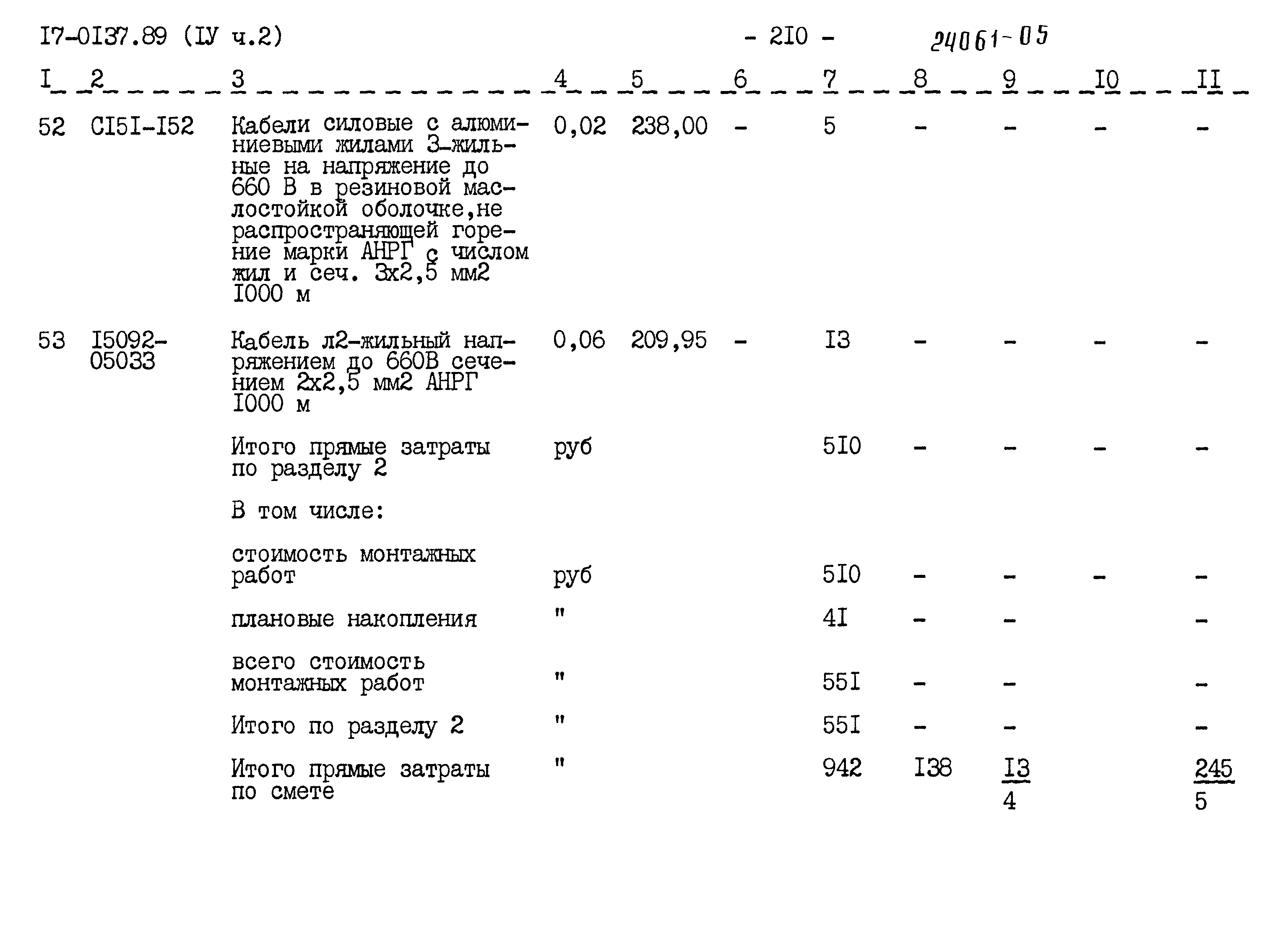 Типовой проект 17-0137.89