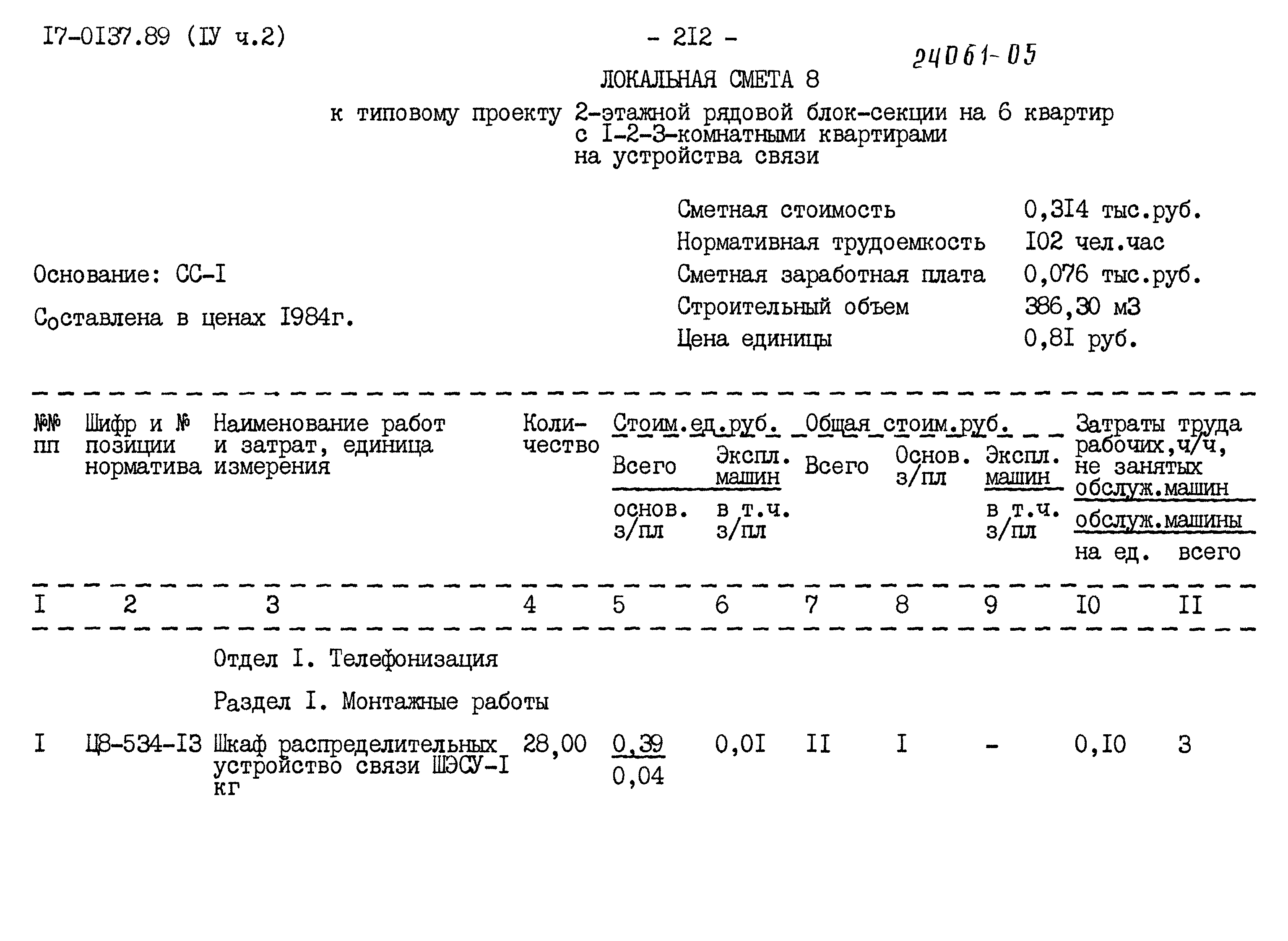 Типовой проект 17-0137.89