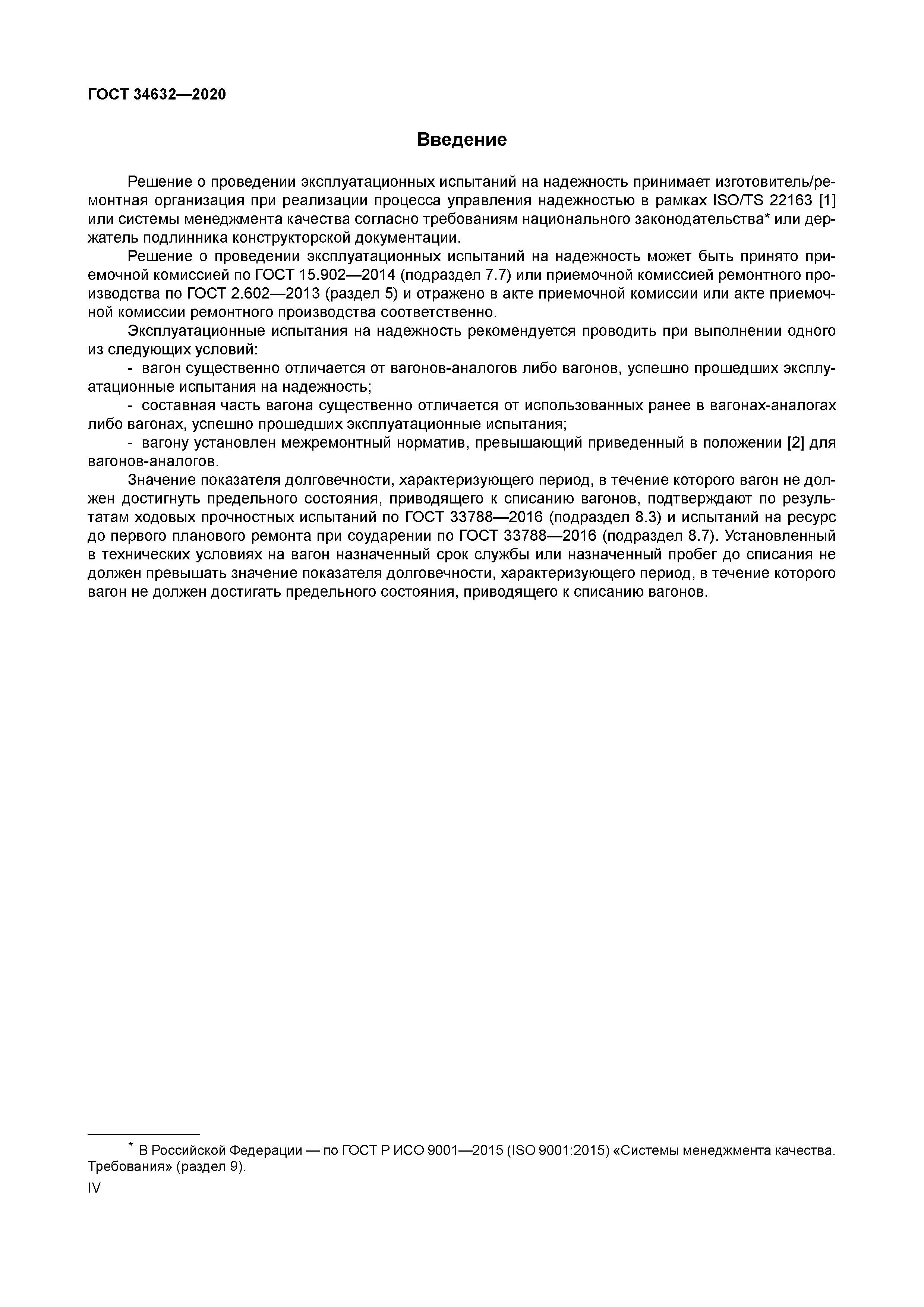 ГОСТ 34632-2020