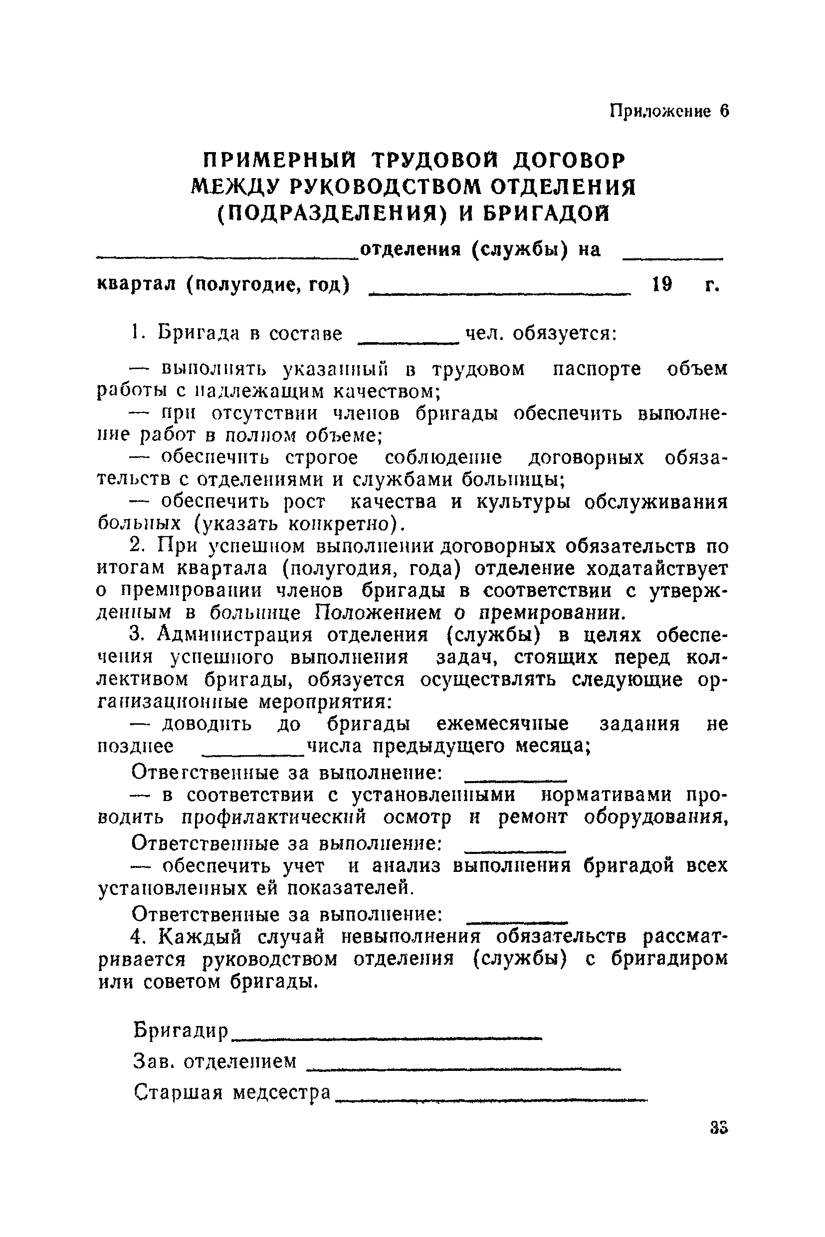 Скачать МР 02-14/112-14 Бригадная форма организации и оплаты труда  работников учреждений здравоохранения