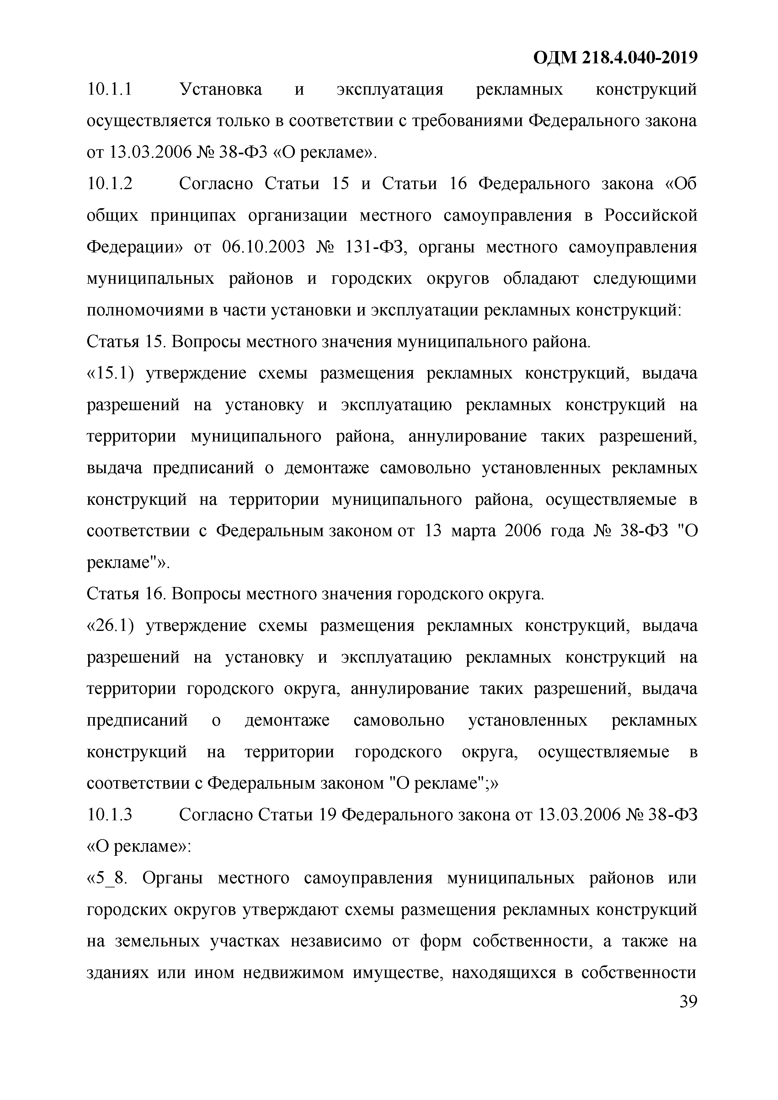 ОДМ 218.4.040-2019