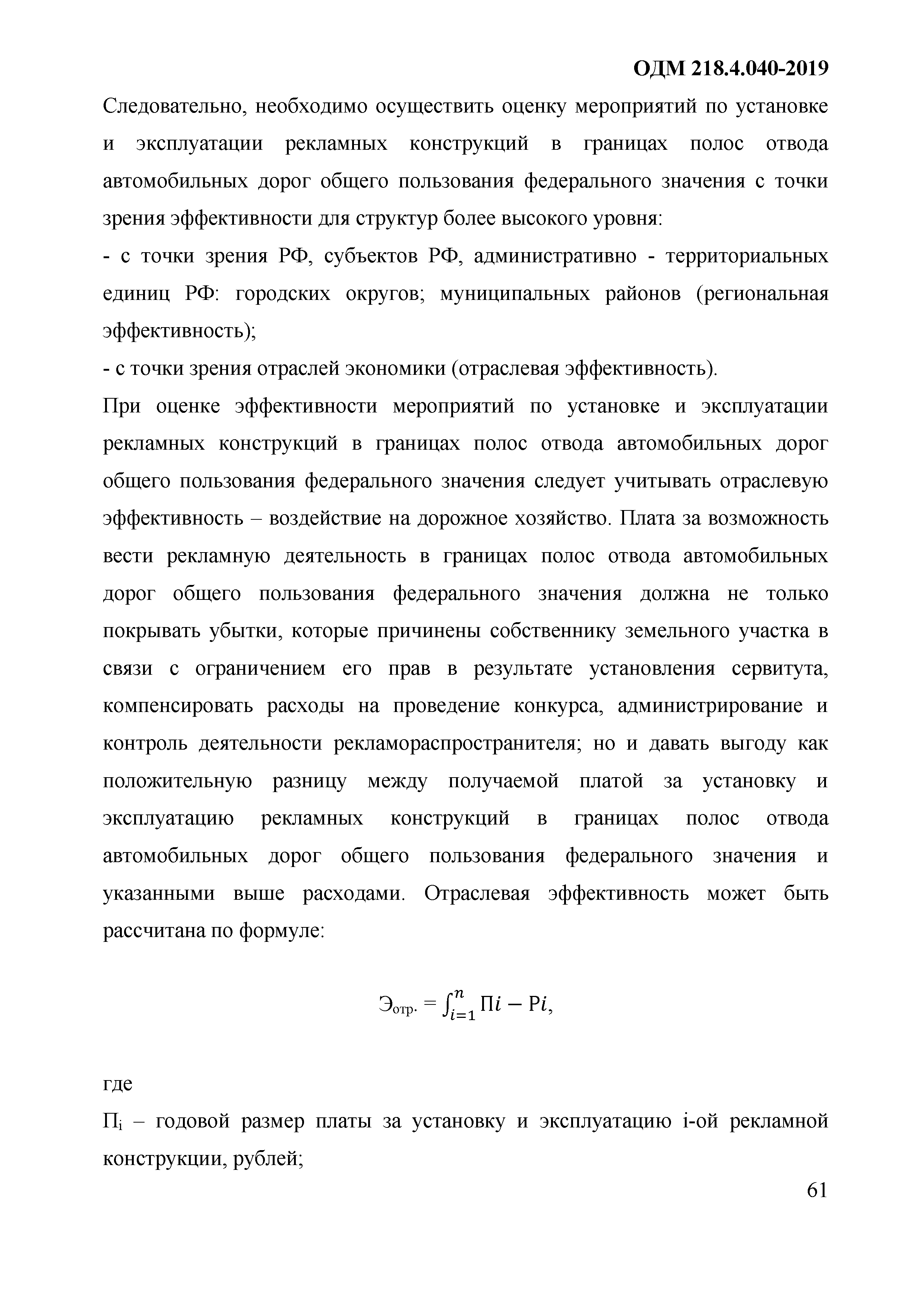 ОДМ 218.4.040-2019