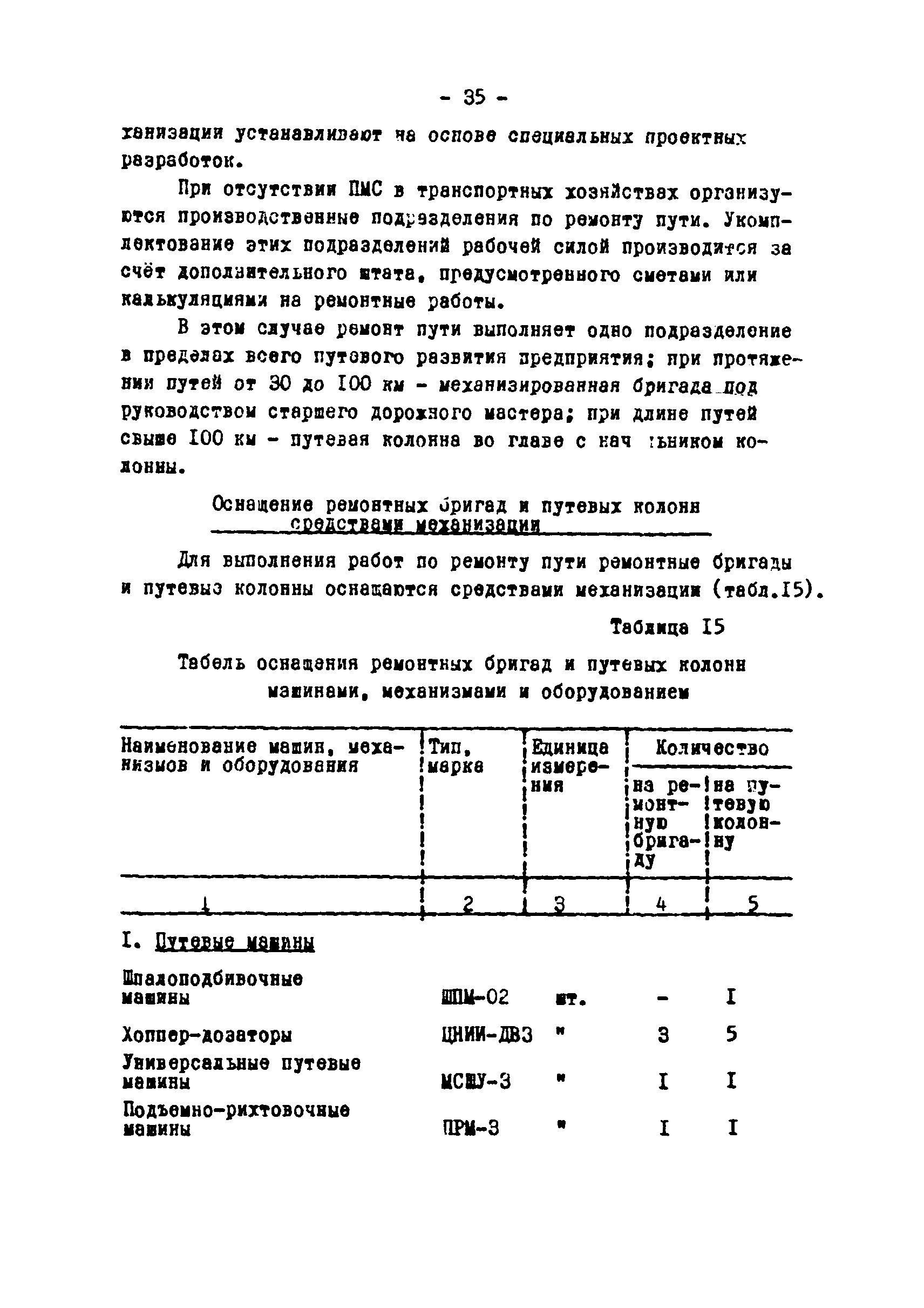 Скачать Выпуск 4400 Руководство по проектированию железнодорожного путевого  хозяйства промышленных предприятий (организация содержания и ремонта пути)