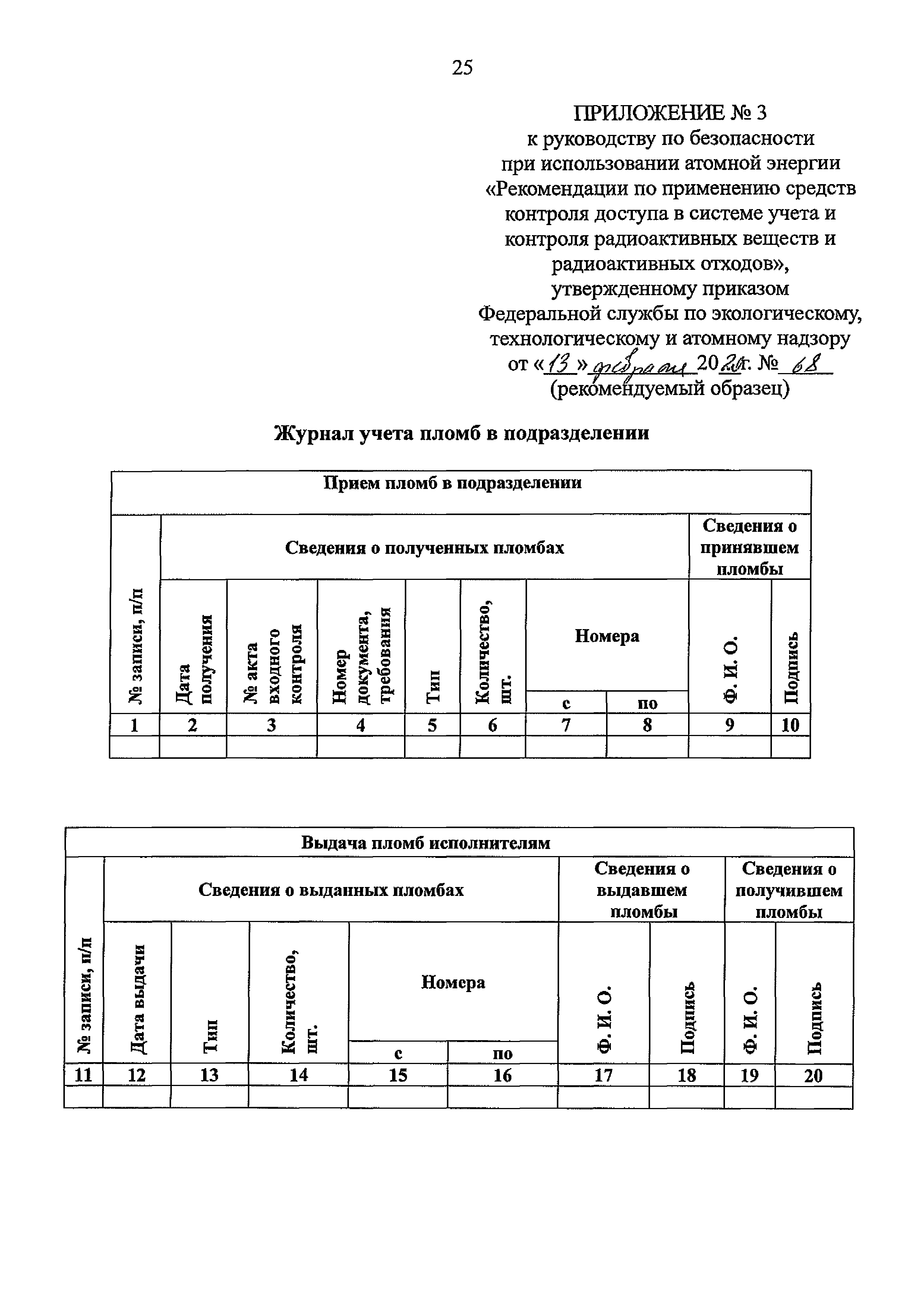 РБ 095-20