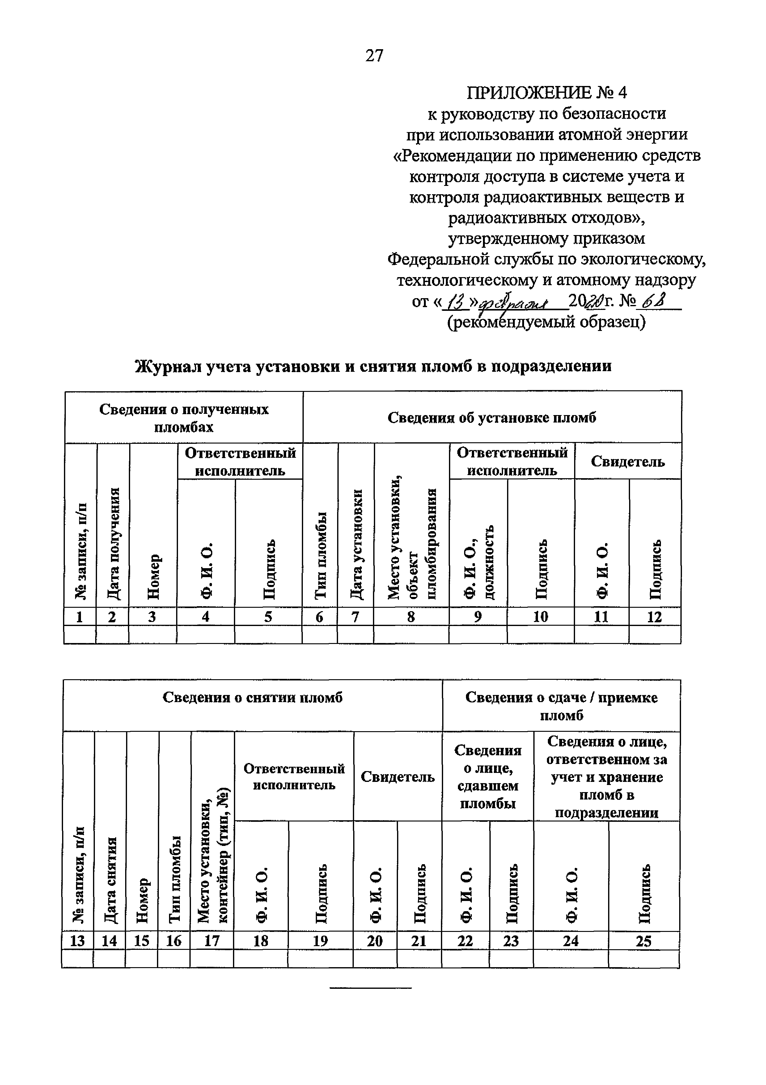 РБ 095-20