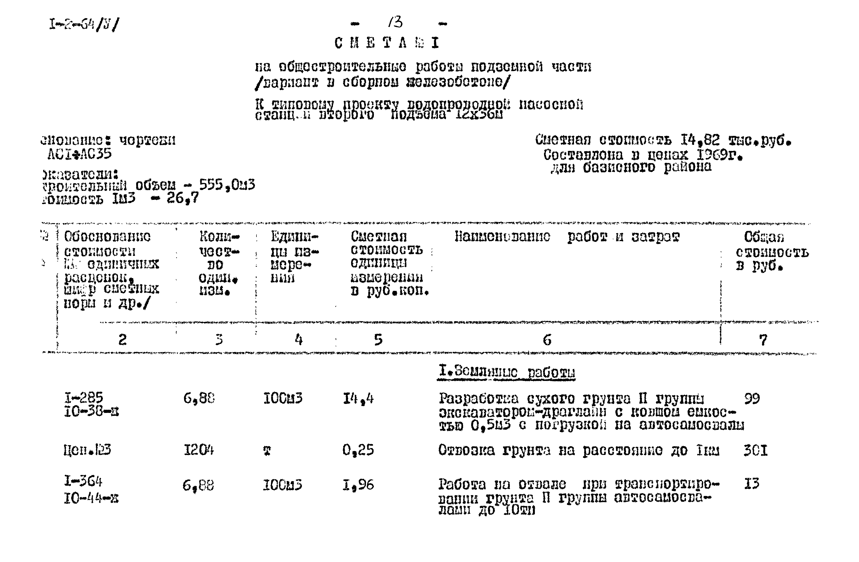 Типовой проект 901-2-64