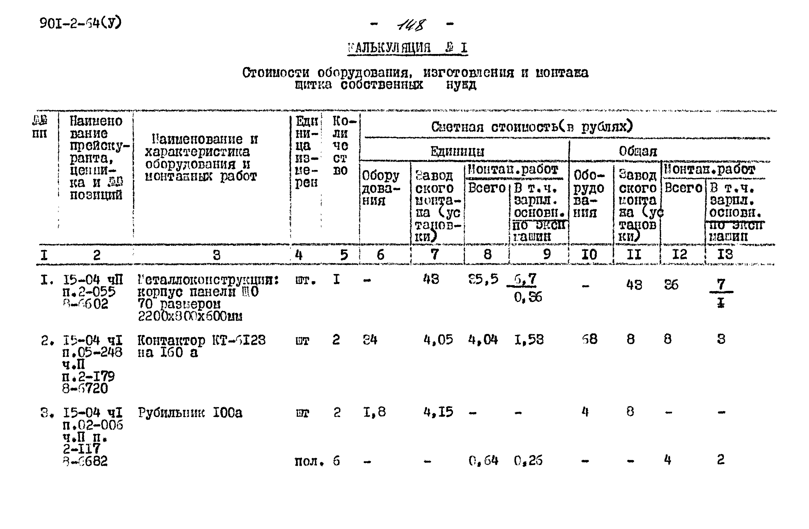 Типовой проект 901-2-64