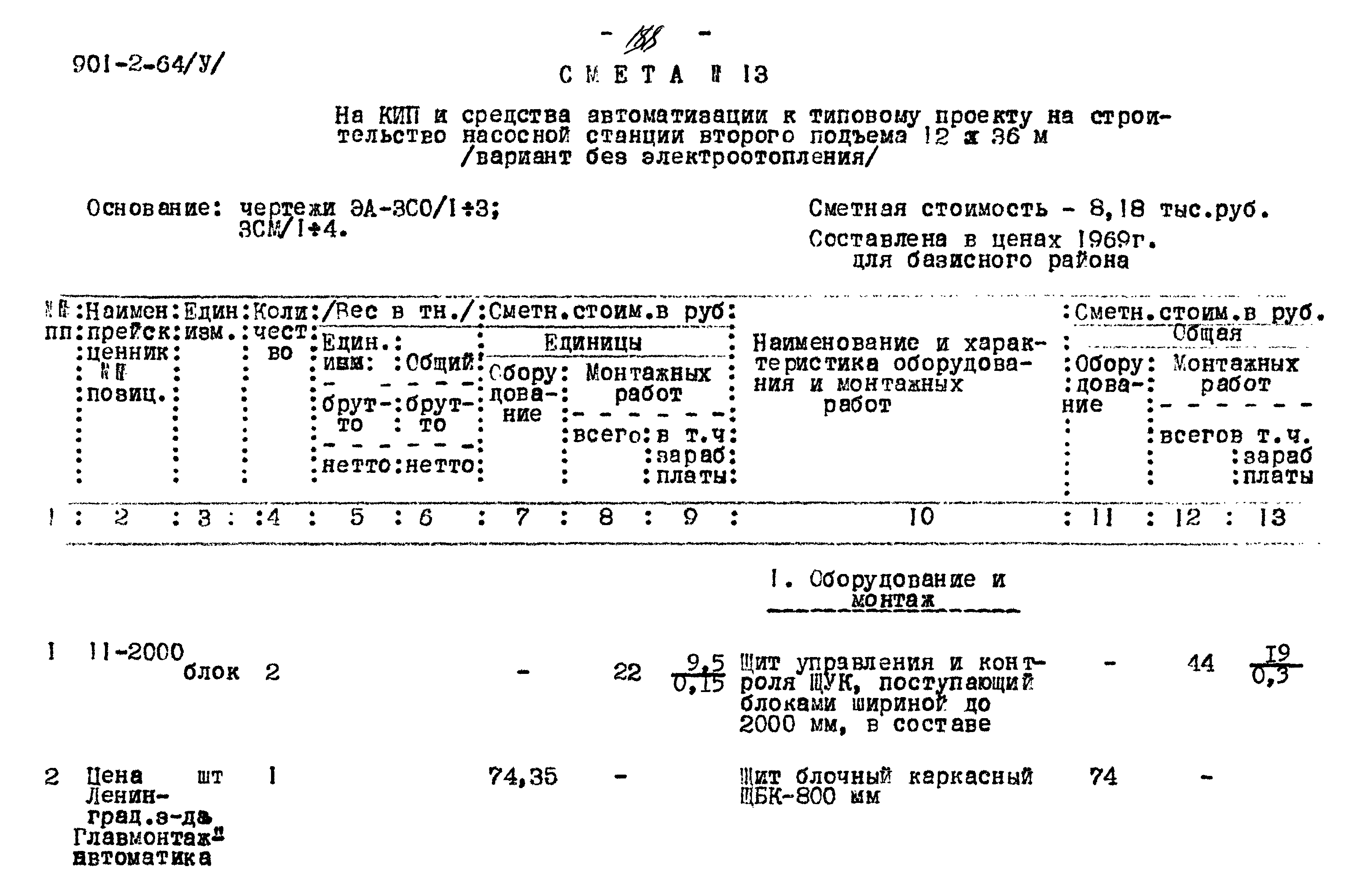 Типовой проект 901-2-64