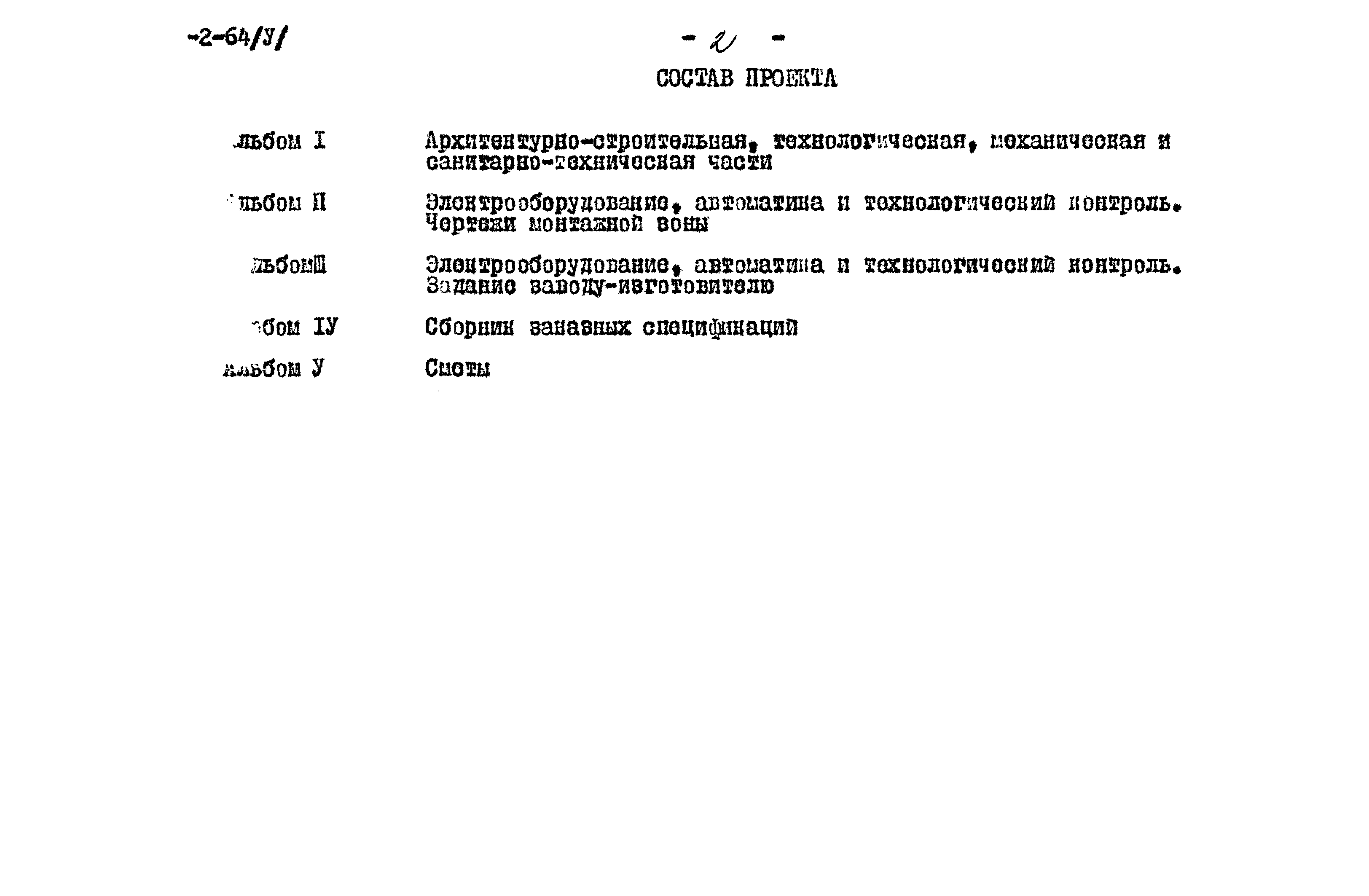 Типовой проект 901-2-64