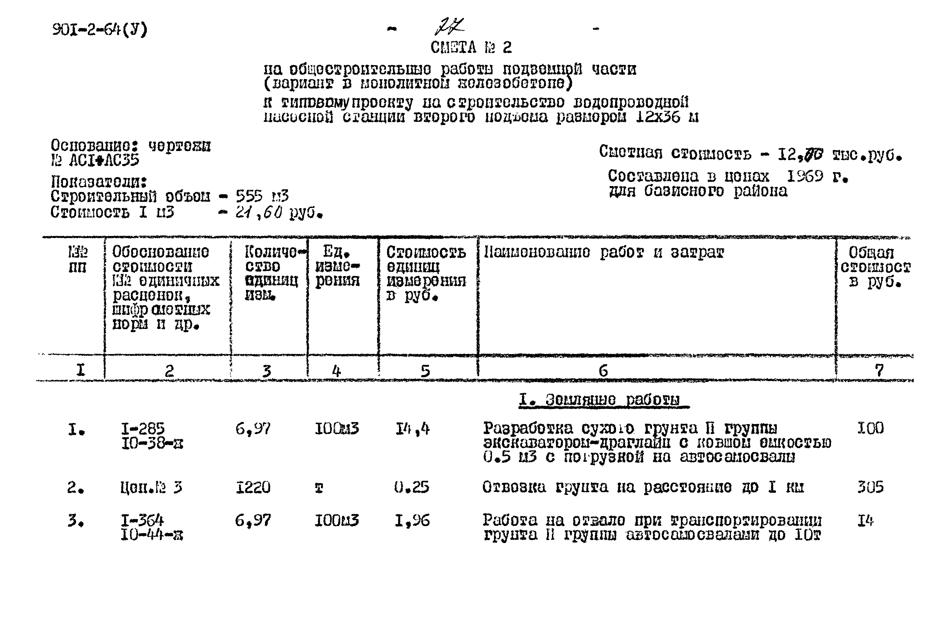 Типовой проект 901-2-64